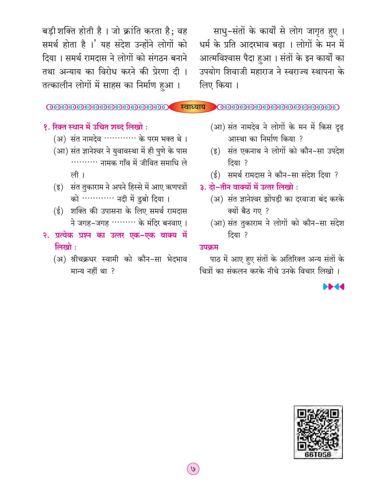 Maharashtra Board Class 4 EVS 2 (Hindi Medium) Textbook - Page 17