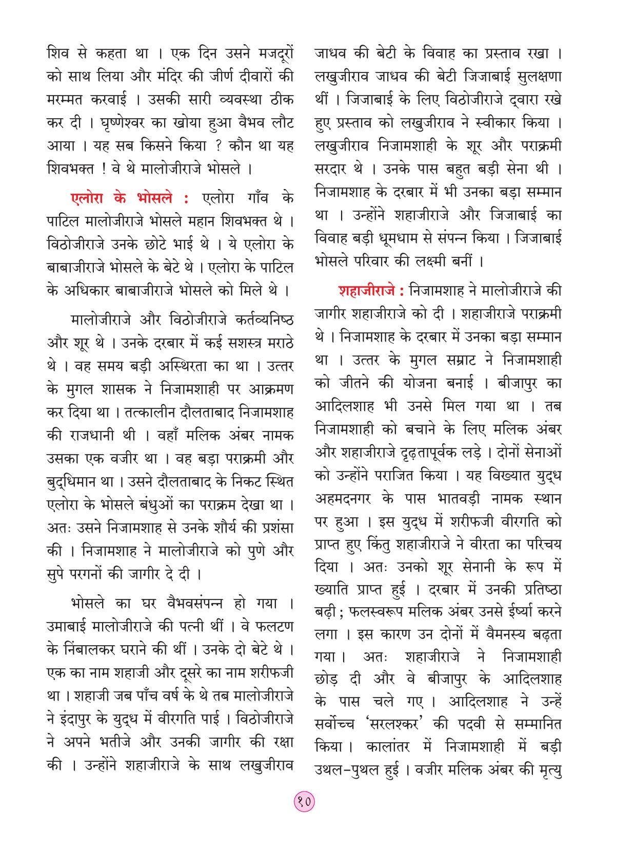 Maharashtra Board Class 4 EVS 2 (Hindi Medium) Textbook - Page 20