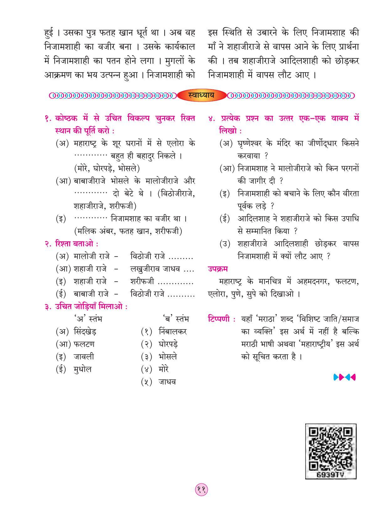 Maharashtra Board Class 4 EVS 2 (Hindi Medium) Textbook - Page 21