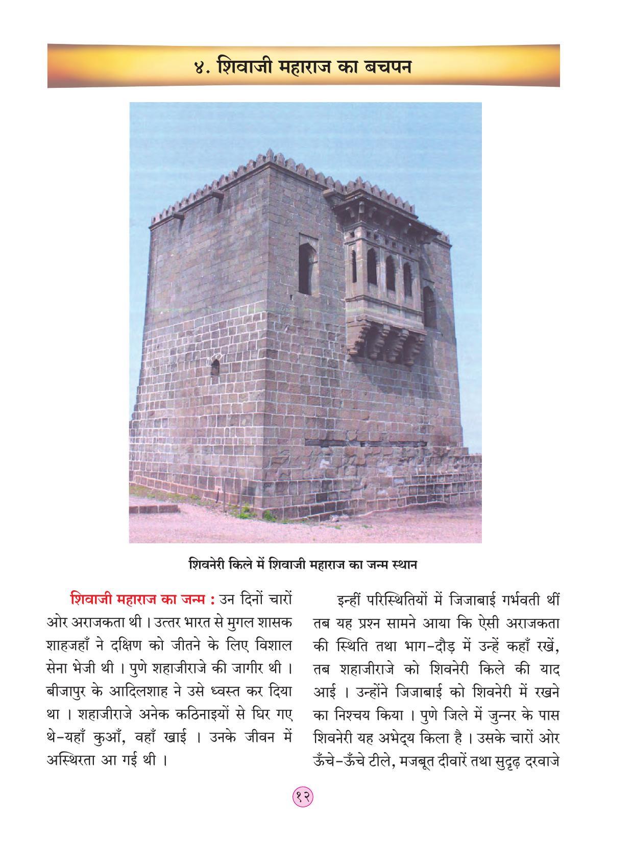 Maharashtra Board Class 4 EVS 2 (Hindi Medium) Textbook - Page 22
