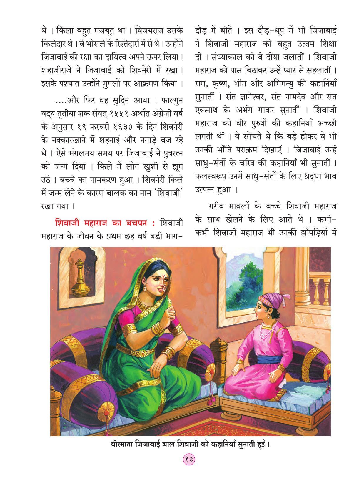 Maharashtra Board Class 4 EVS 2 (Hindi Medium) Textbook - Page 23