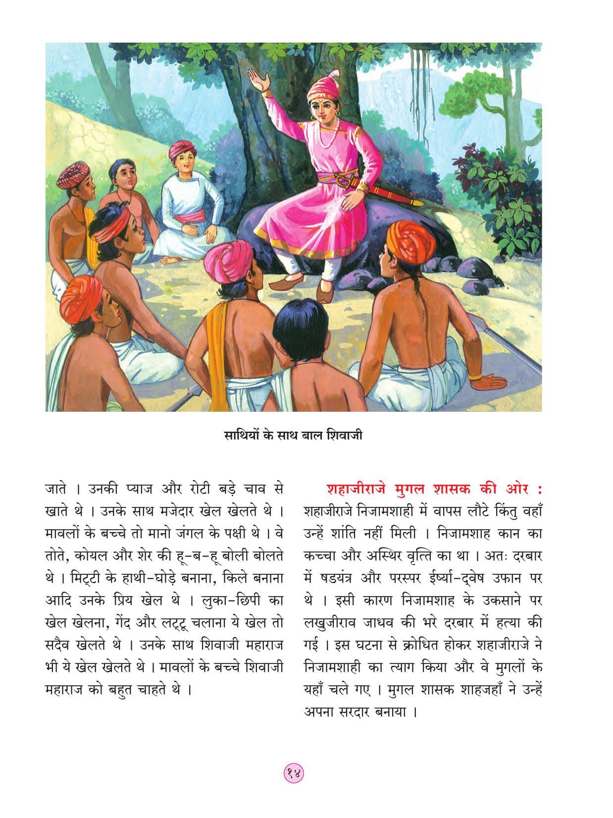 Maharashtra Board Class 4 EVS 2 (Hindi Medium) Textbook - Page 24