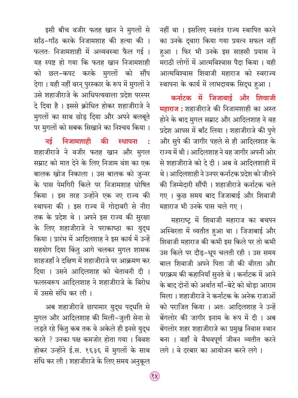 Maharashtra Board Class 4 EVS 2 (Hindi Medium) Textbook - Page 25