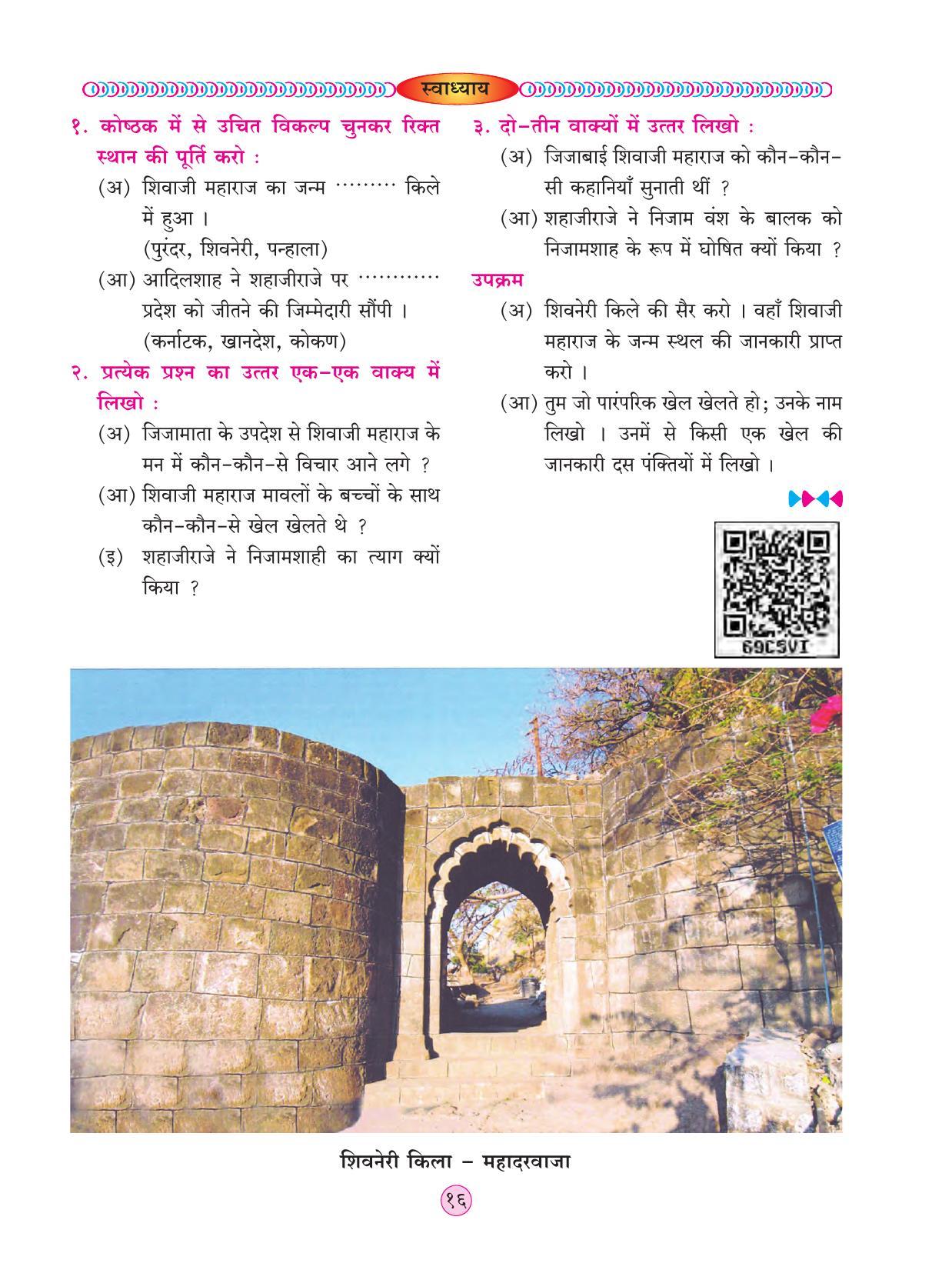 Maharashtra Board Class 4 EVS 2 (Hindi Medium) Textbook - Page 26