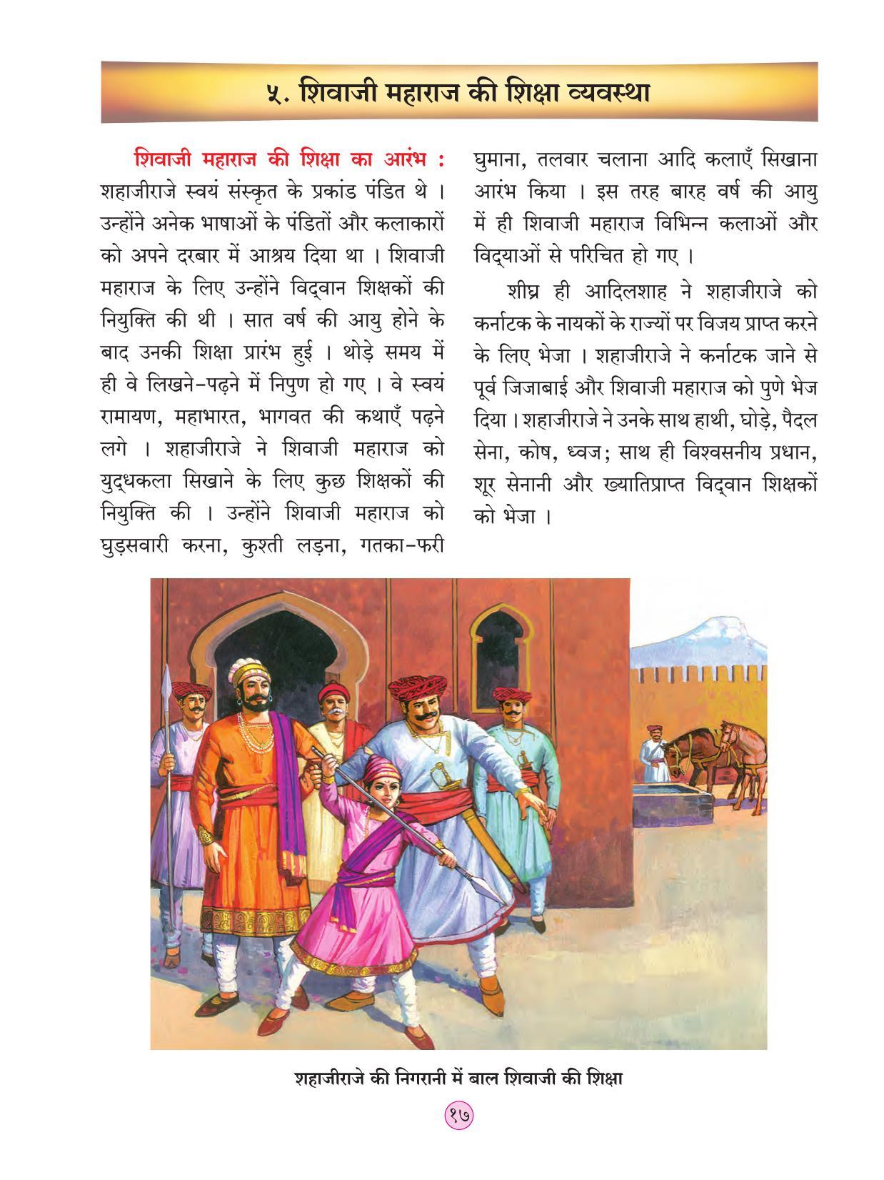 Maharashtra Board Class 4 EVS 2 (Hindi Medium) Textbook - Page 27