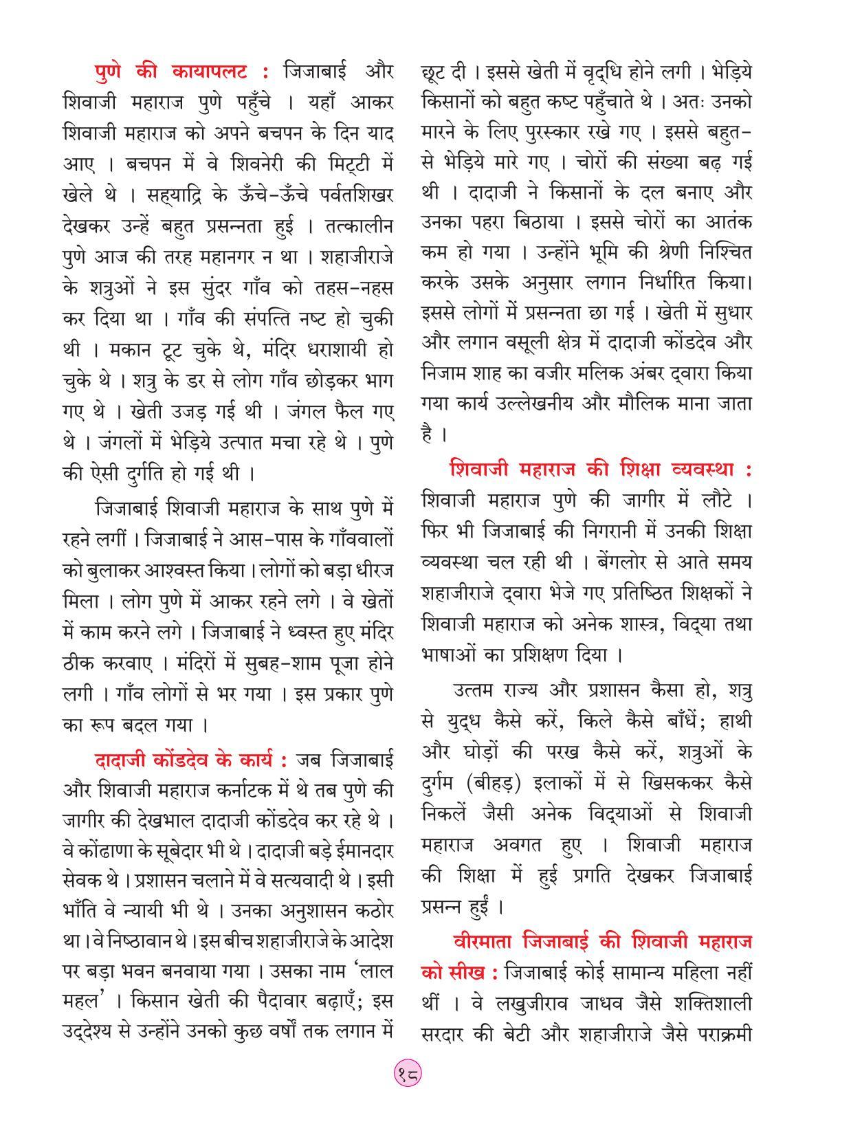 Maharashtra Board Class 4 EVS 2 (Hindi Medium) Textbook - Page 28