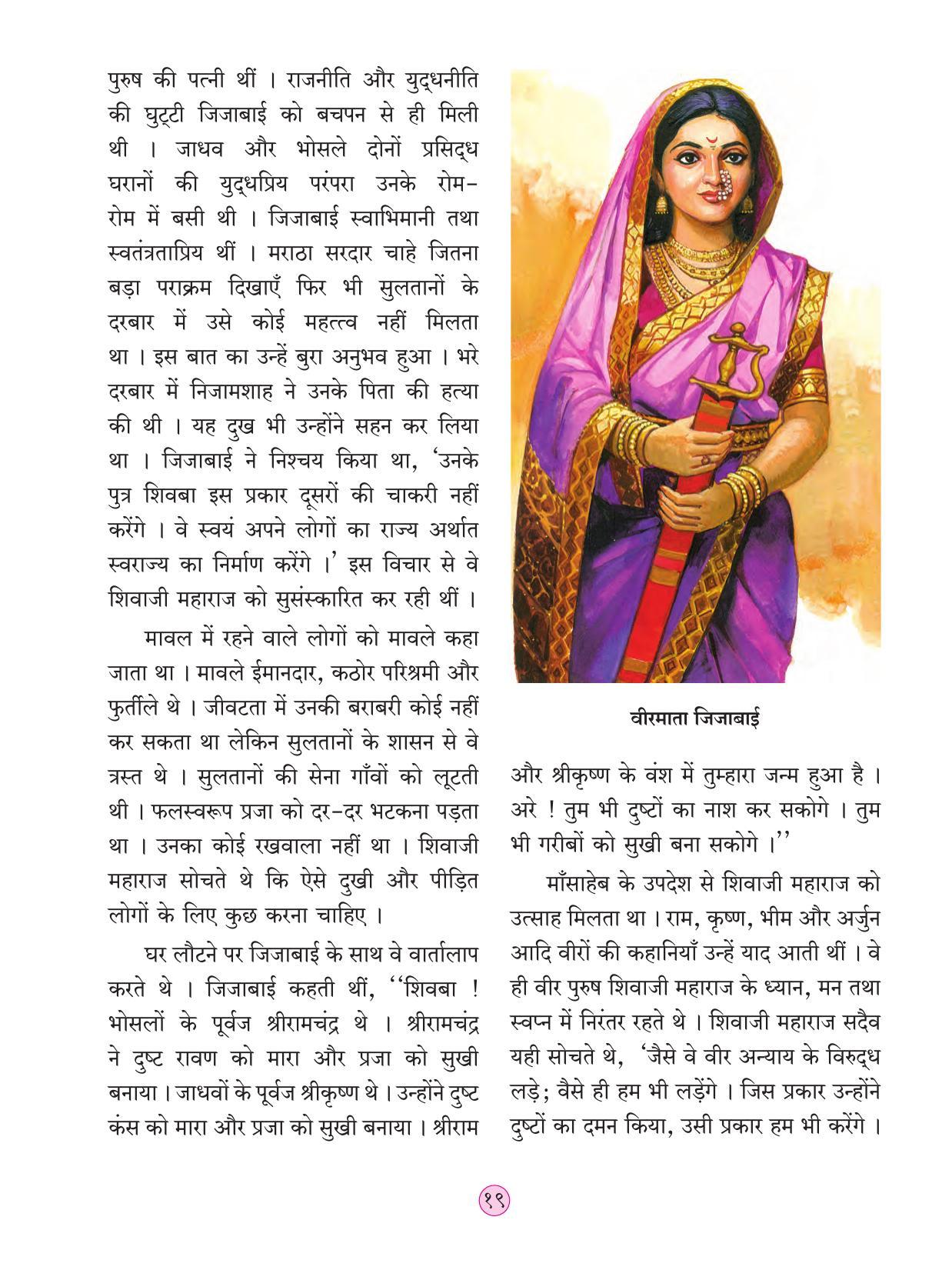 Maharashtra Board Class 4 EVS 2 (Hindi Medium) Textbook - Page 29