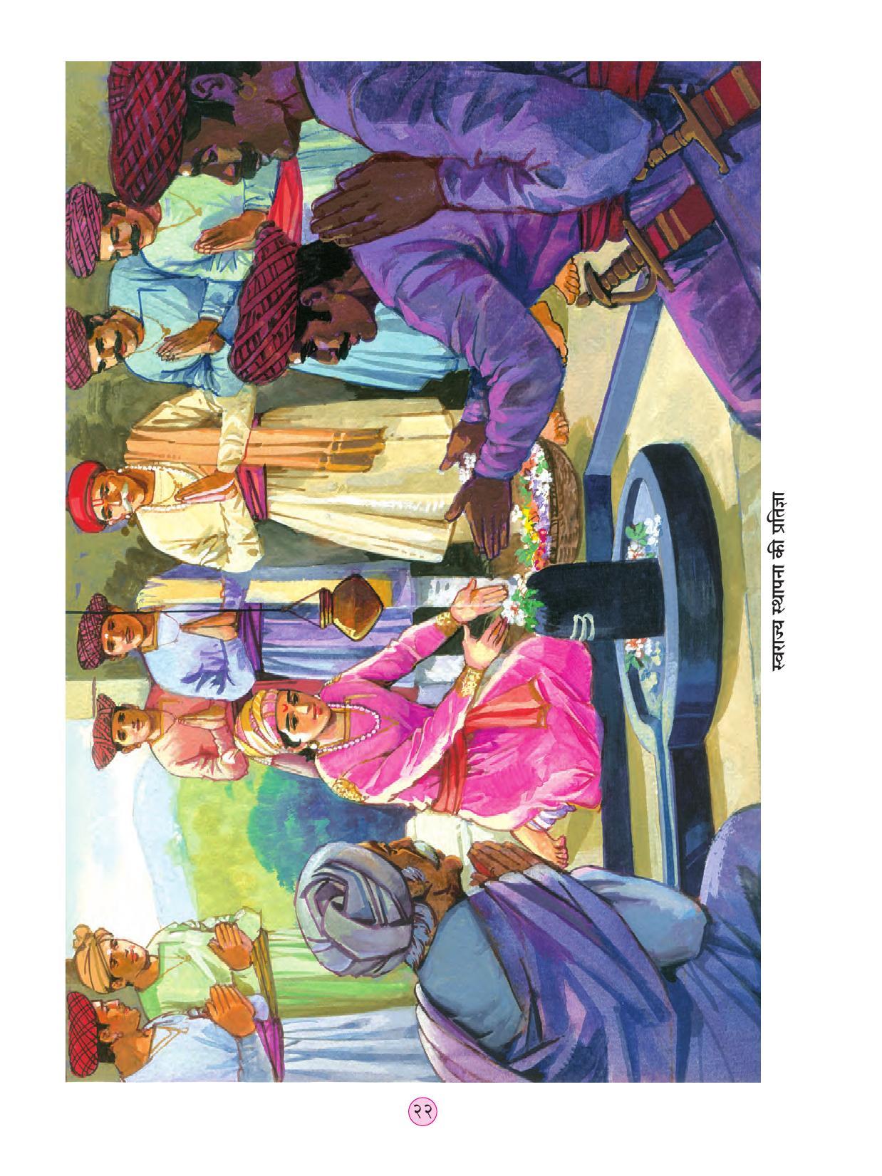 Maharashtra Board Class 4 EVS 2 (Hindi Medium) Textbook - Page 32