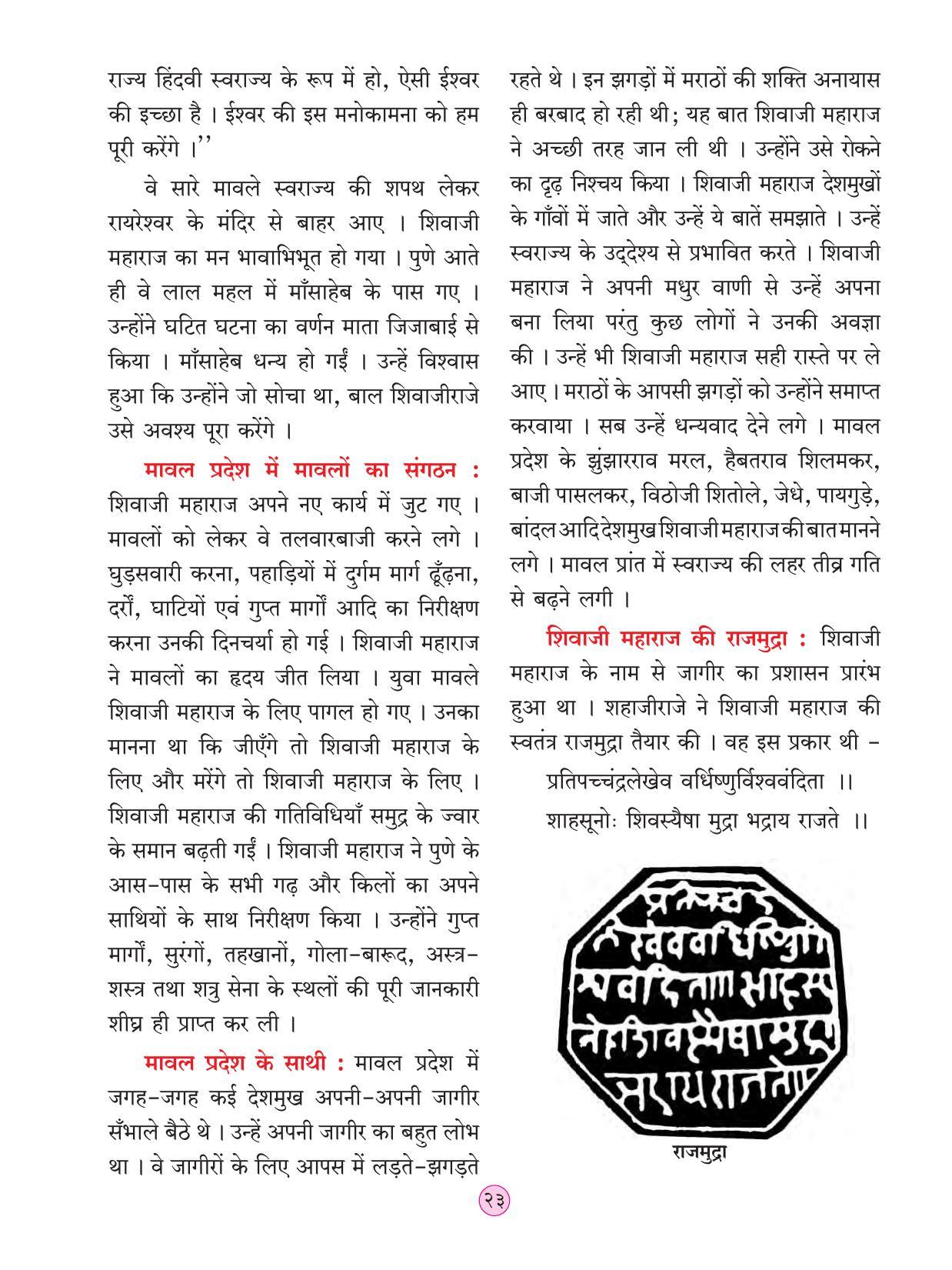 Maharashtra Board Class 4 EVS 2 (Hindi Medium) Textbook - Page 33