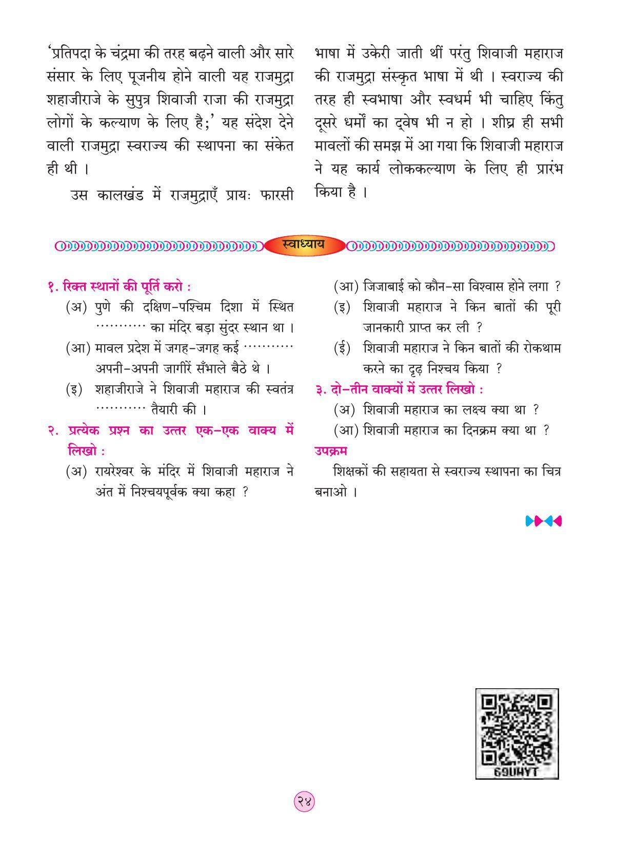 Maharashtra Board Class 4 EVS 2 (Hindi Medium) Textbook - Page 34