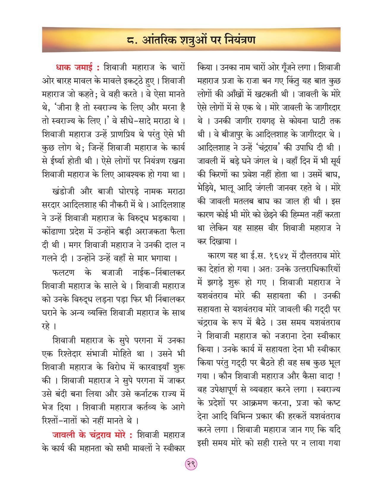 Maharashtra Board Class 4 EVS 2 (Hindi Medium) Textbook - Page 39