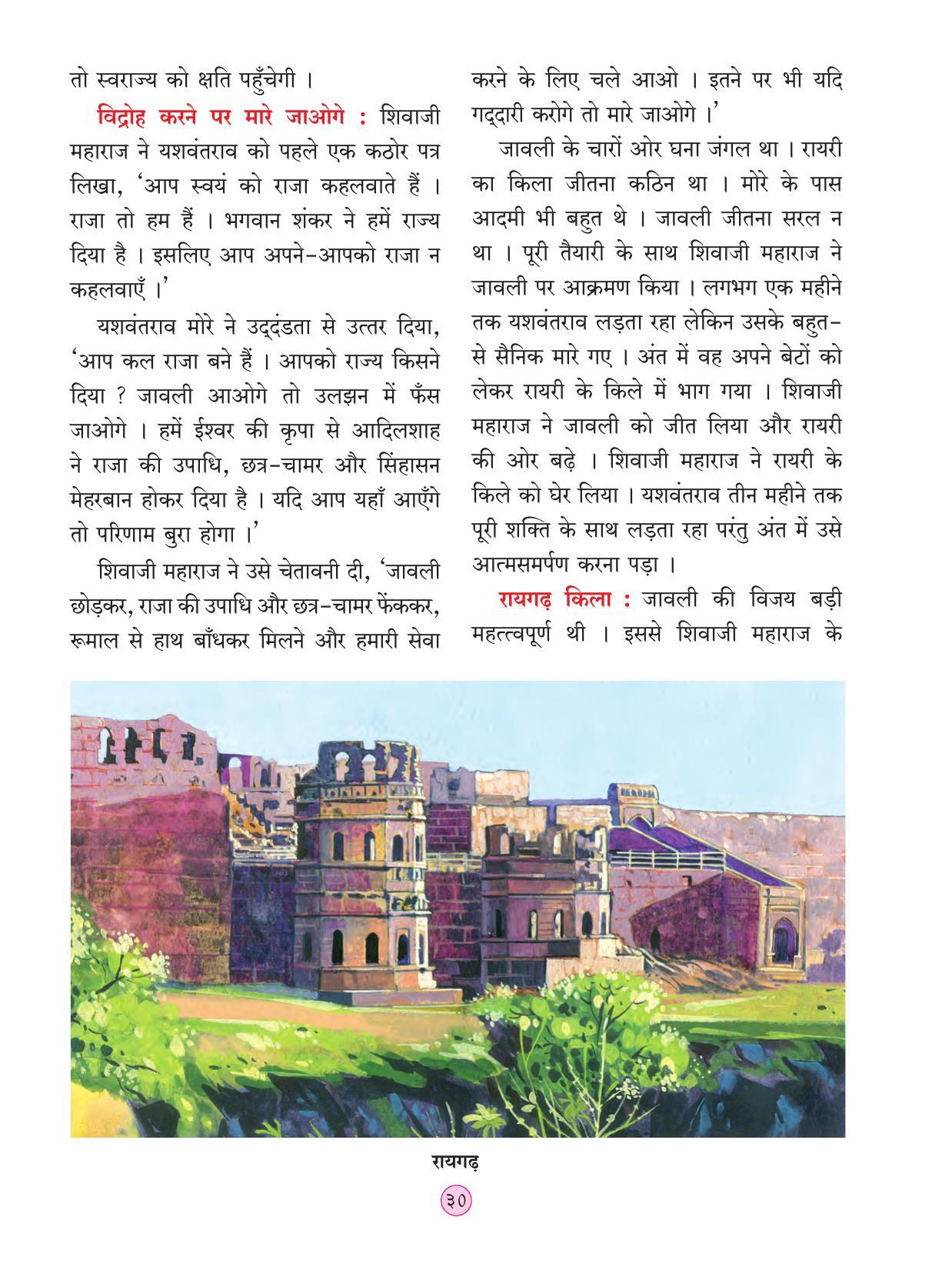 Maharashtra Board Class 4 EVS 2 (Hindi Medium) Textbook - Page 40