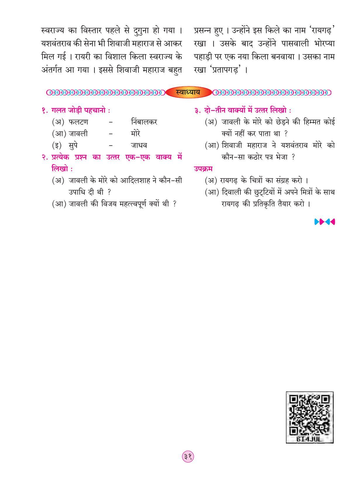 Maharashtra Board Class 4 EVS 2 (Hindi Medium) Textbook - Page 41
