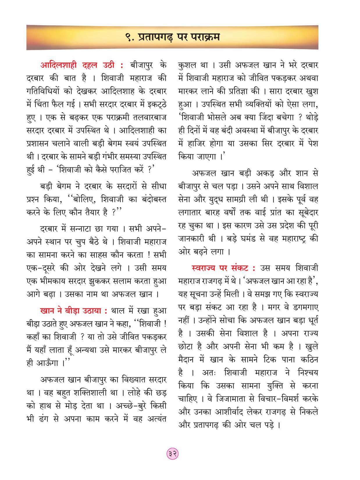 Maharashtra Board Class 4 EVS 2 (Hindi Medium) Textbook - Page 42
