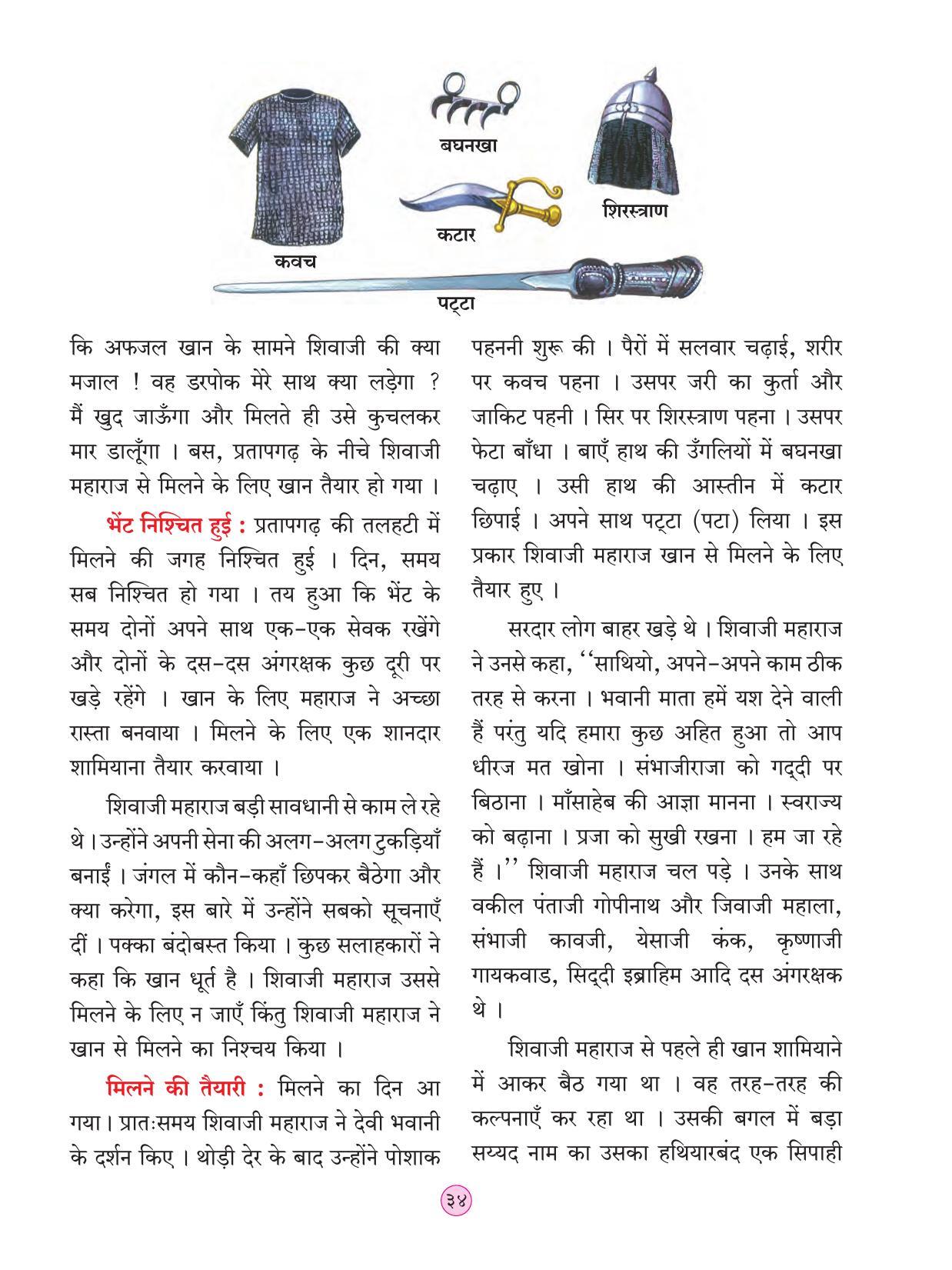 Maharashtra Board Class 4 EVS 2 (Hindi Medium) Textbook - Page 44