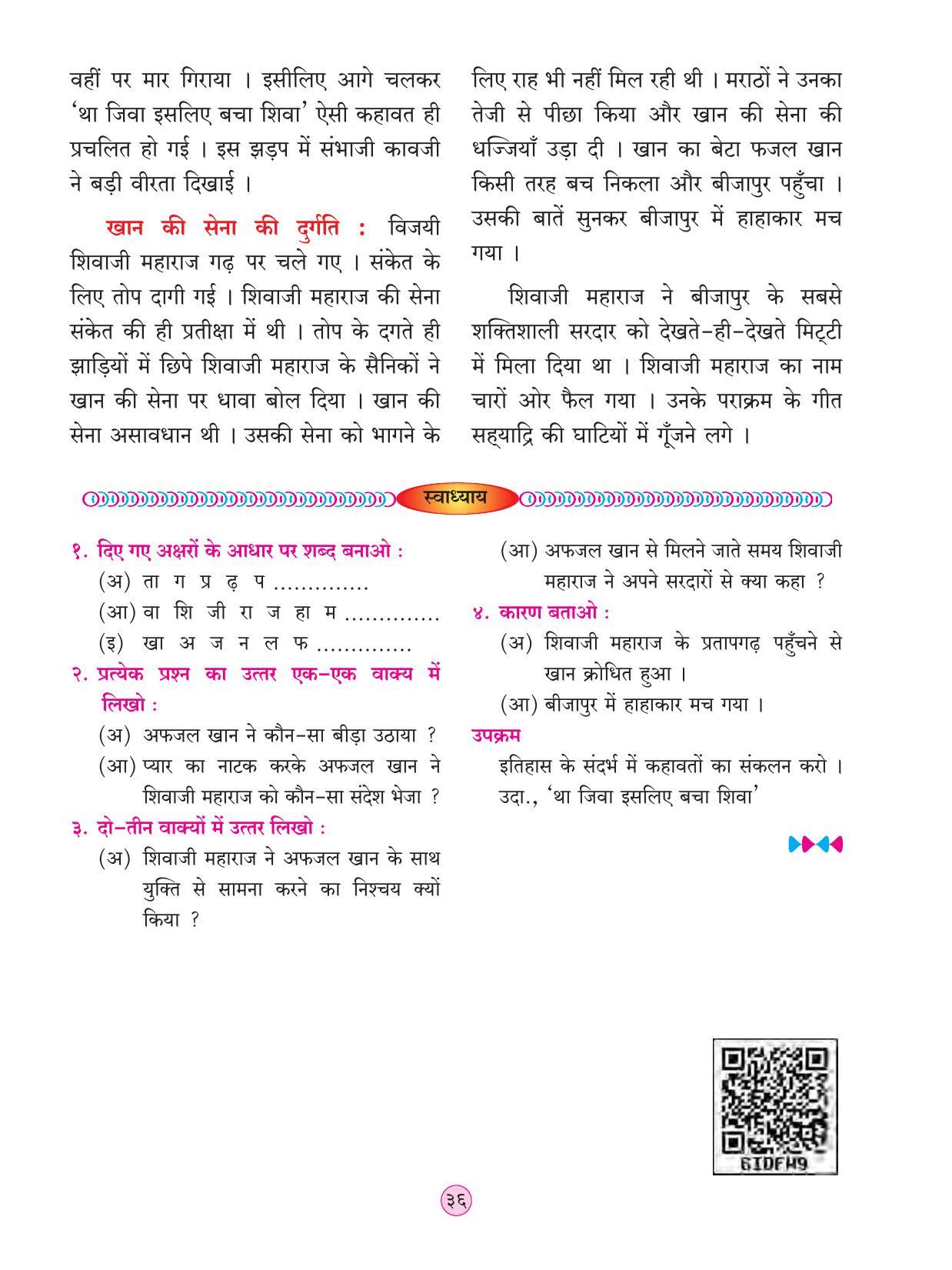 Maharashtra Board Class 4 EVS 2 (Hindi Medium) Textbook - Page 46