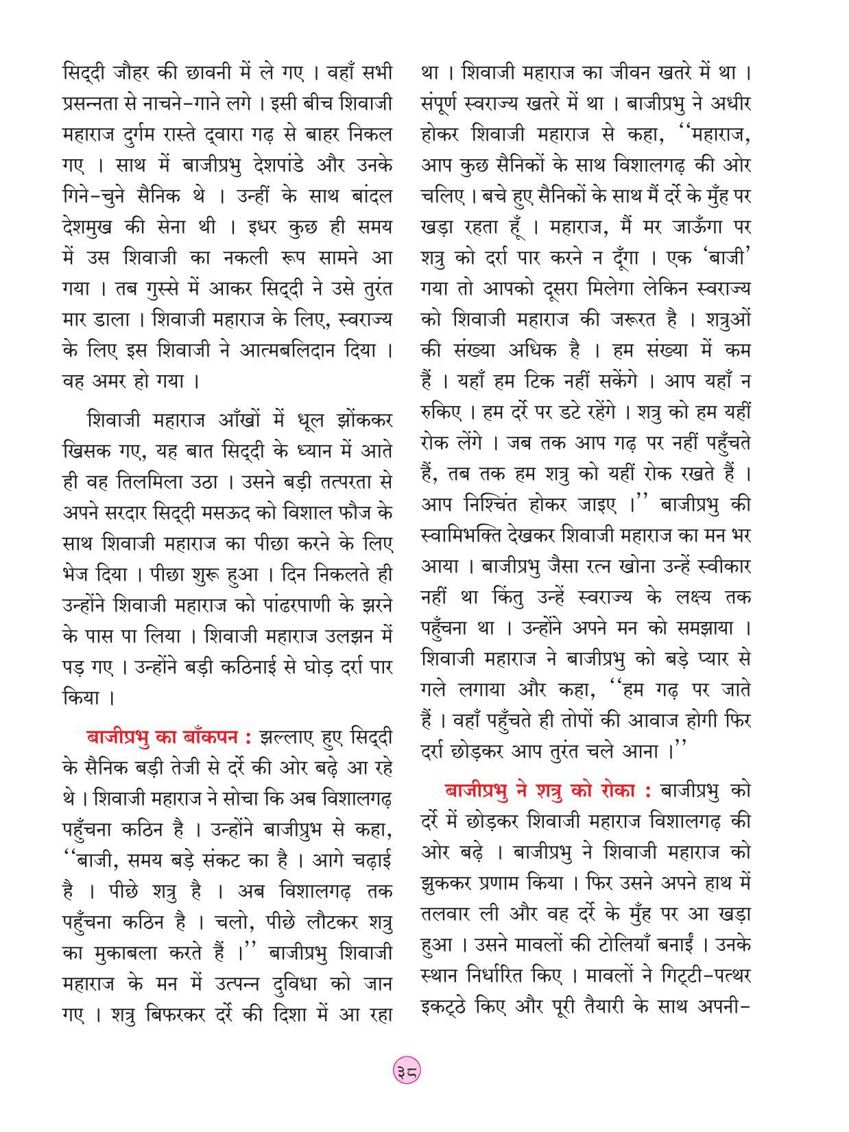 Maharashtra Board Class 4 EVS 2 (Hindi Medium) Textbook - Page 48