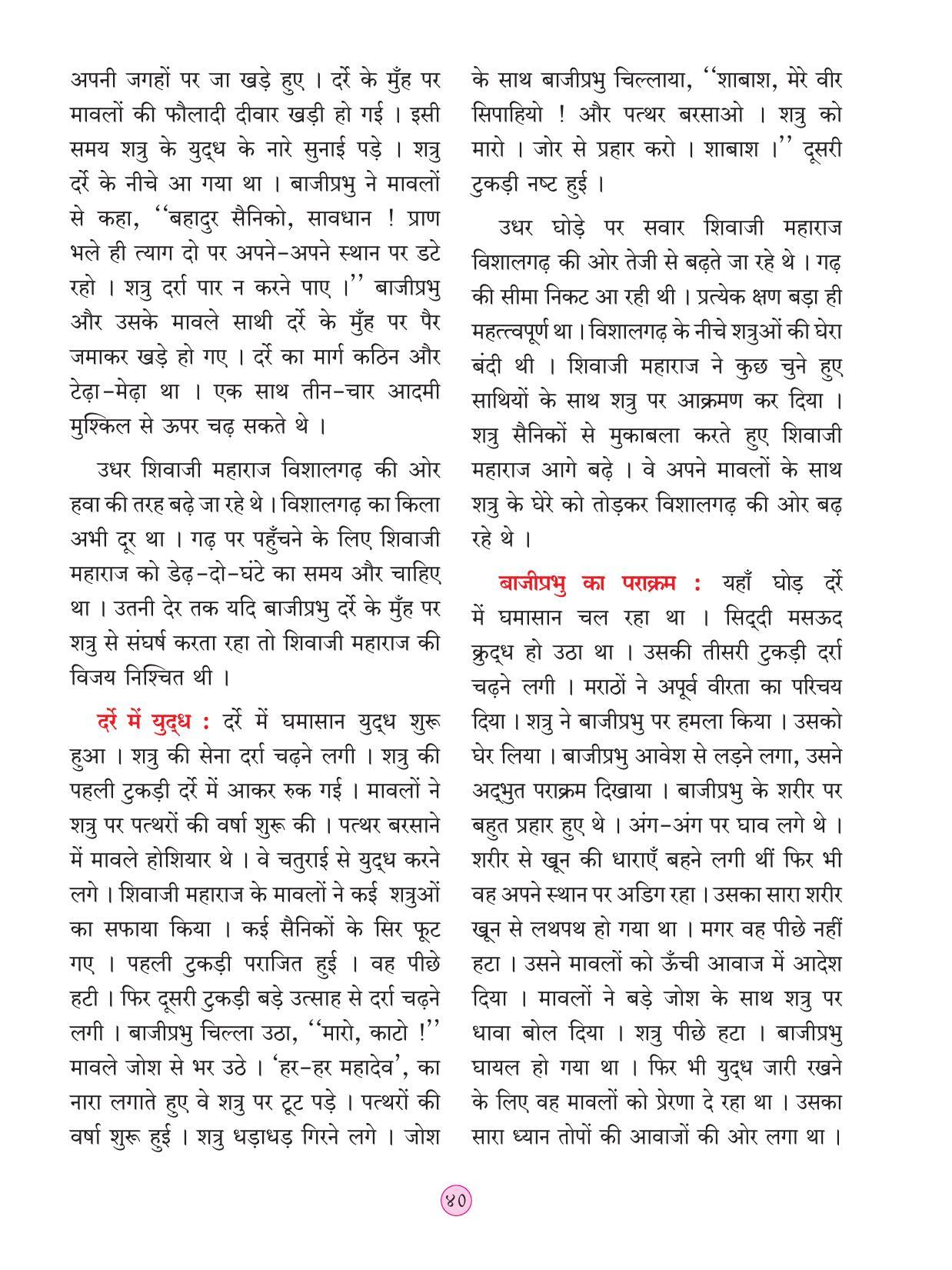Maharashtra Board Class 4 EVS 2 (Hindi Medium) Textbook - Page 50