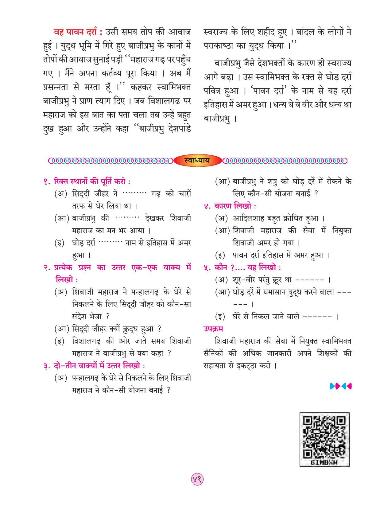 Maharashtra Board Class 4 EVS 2 (Hindi Medium) Textbook - Page 51