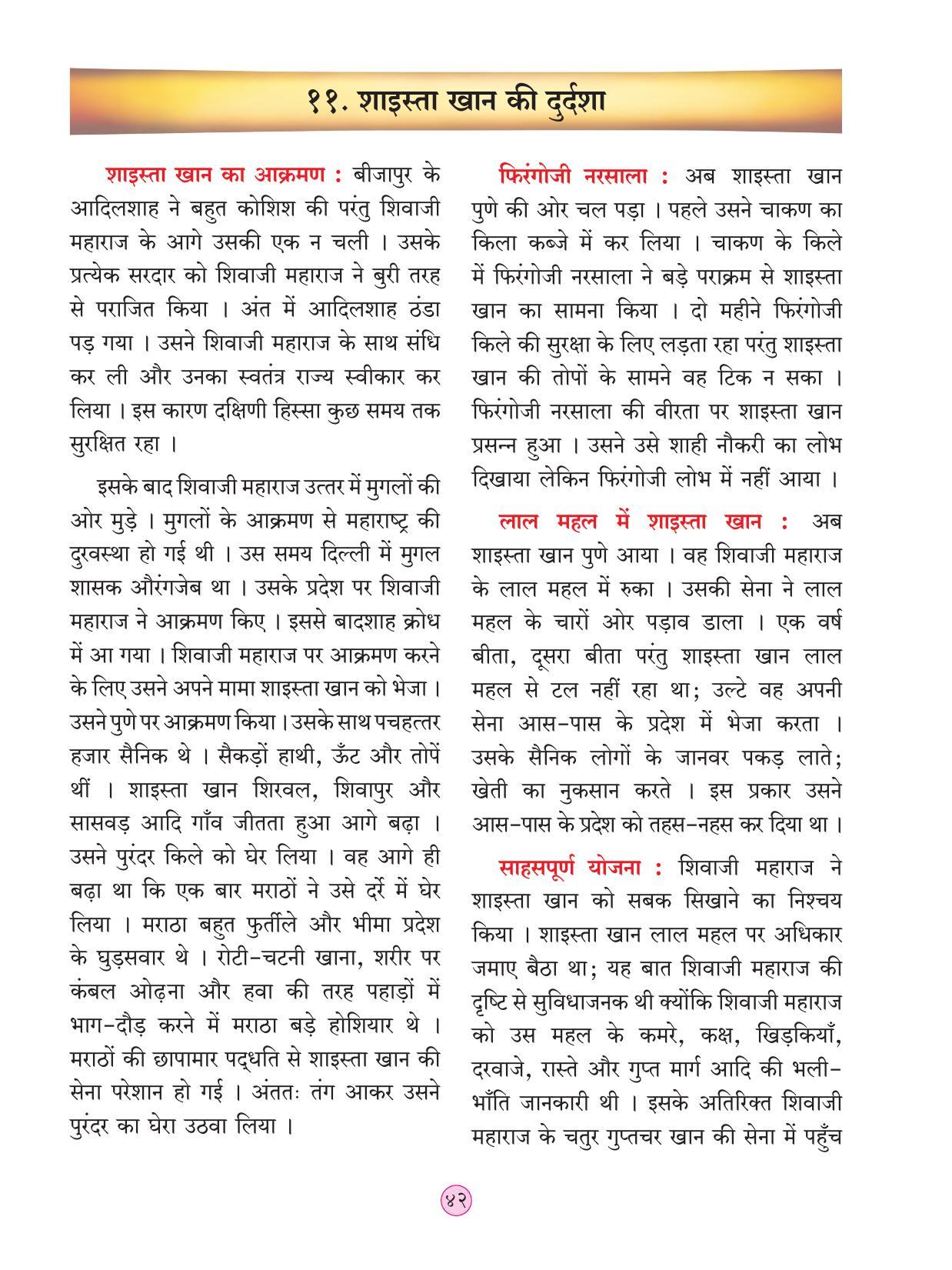 Maharashtra Board Class 4 EVS 2 (Hindi Medium) Textbook - Page 52