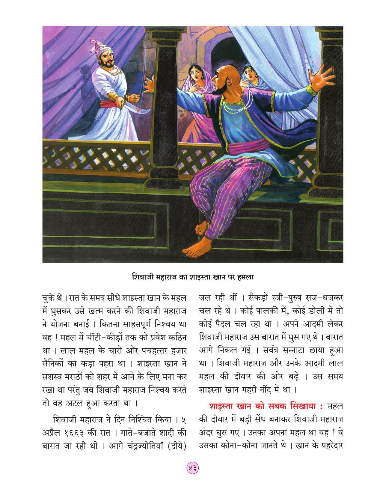 Maharashtra Board Class 4 EVS 2 (Hindi Medium) Textbook - Page 53