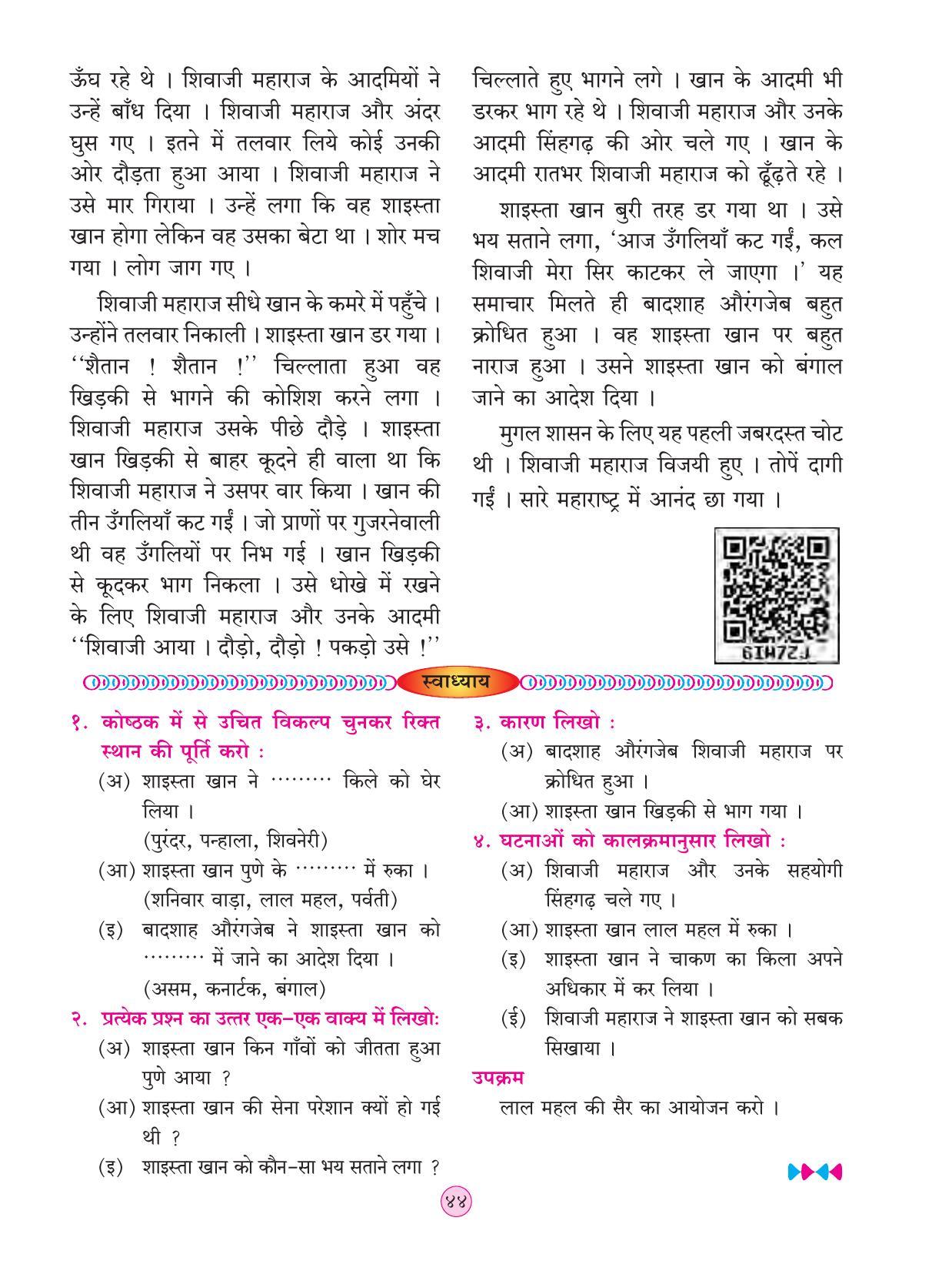 Maharashtra Board Class 4 EVS 2 (Hindi Medium) Textbook - Page 54