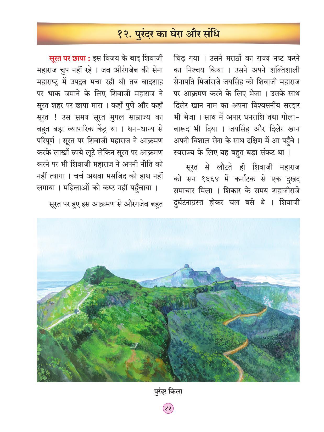 Maharashtra Board Class 4 EVS 2 (Hindi Medium) Textbook - Page 55