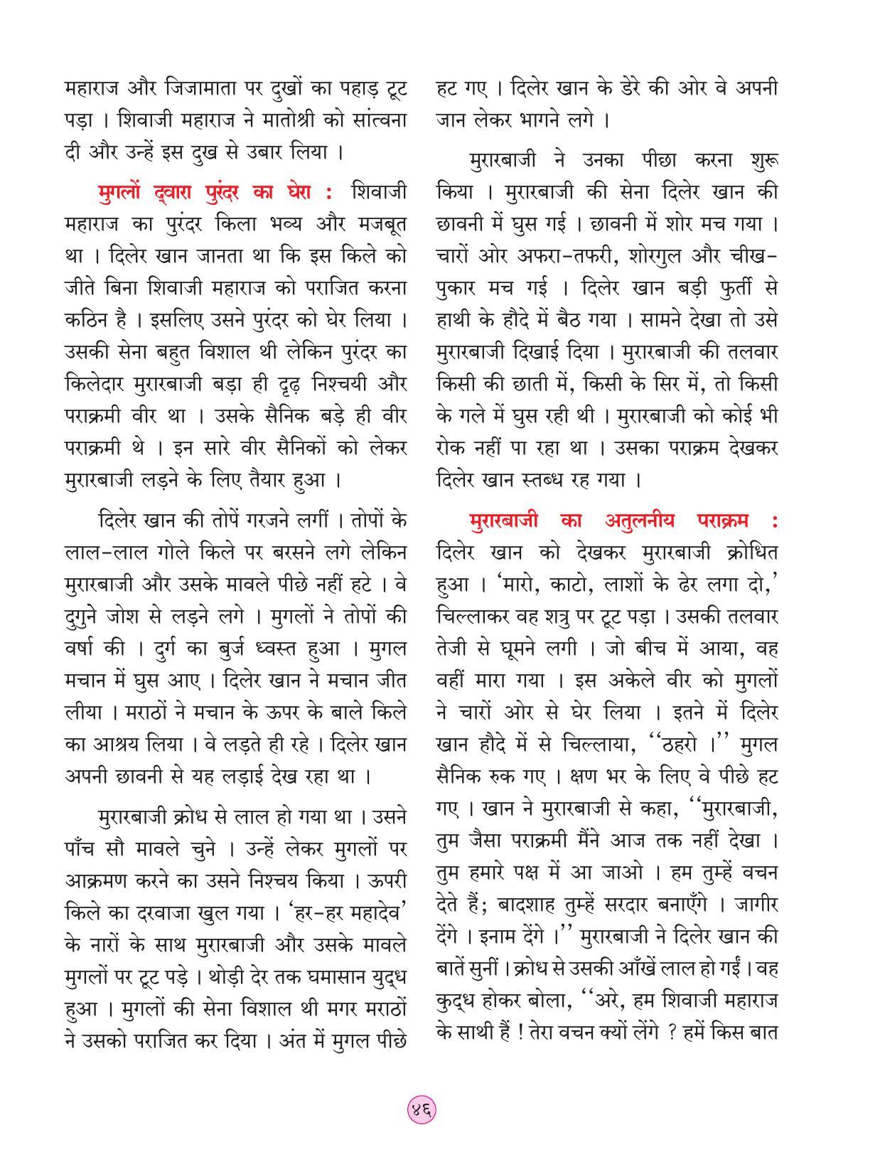 Maharashtra Board Class 4 EVS 2 (Hindi Medium) Textbook - Page 56