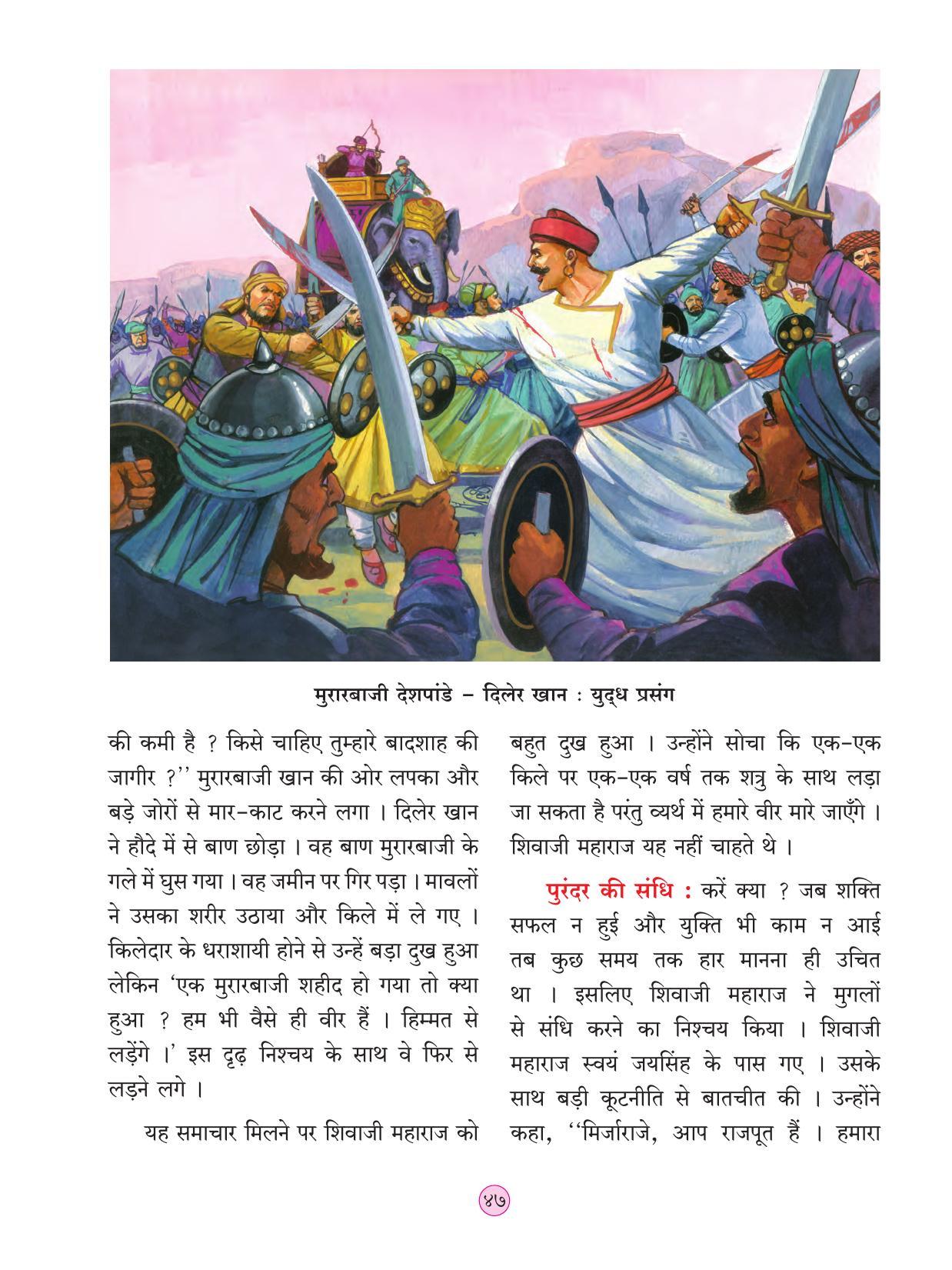 Maharashtra Board Class 4 EVS 2 (Hindi Medium) Textbook - Page 57
