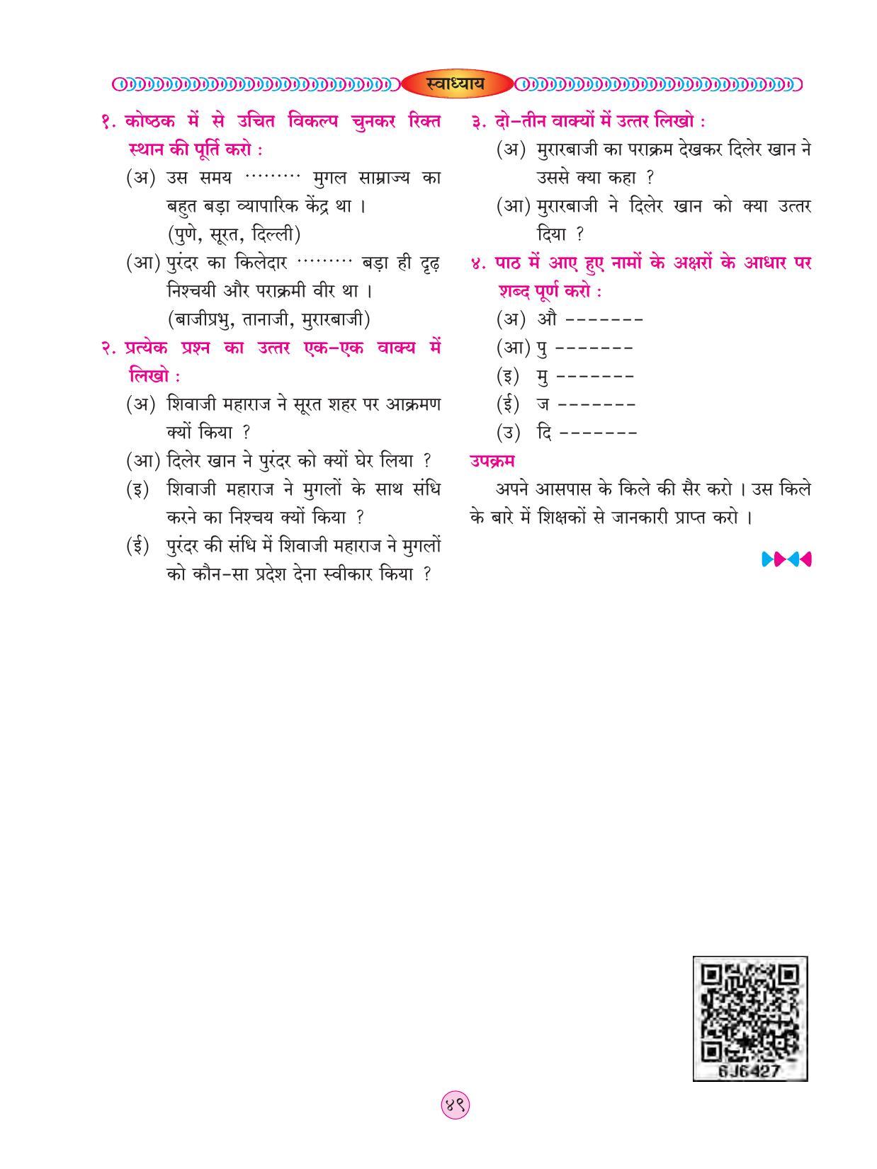 Maharashtra Board Class 4 EVS 2 (Hindi Medium) Textbook - Page 59