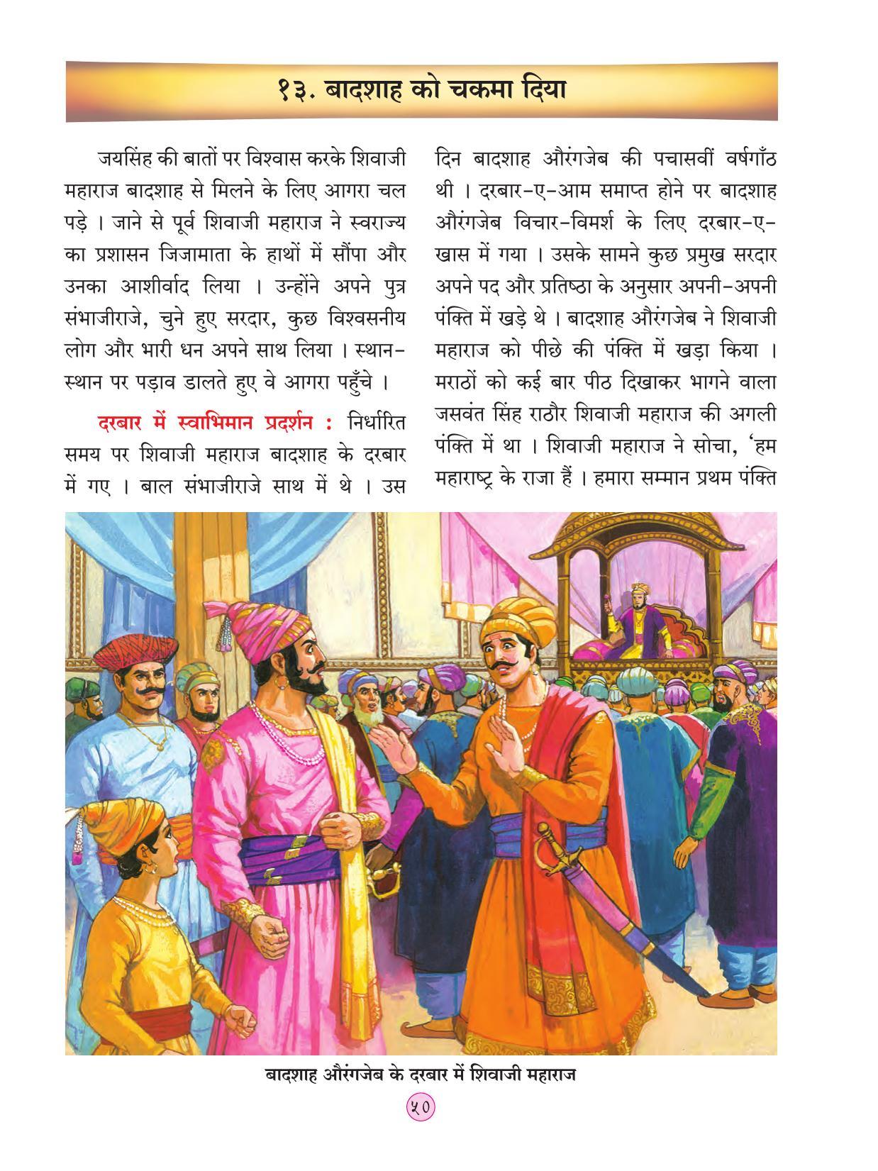 Maharashtra Board Class 4 EVS 2 (Hindi Medium) Textbook - Page 60