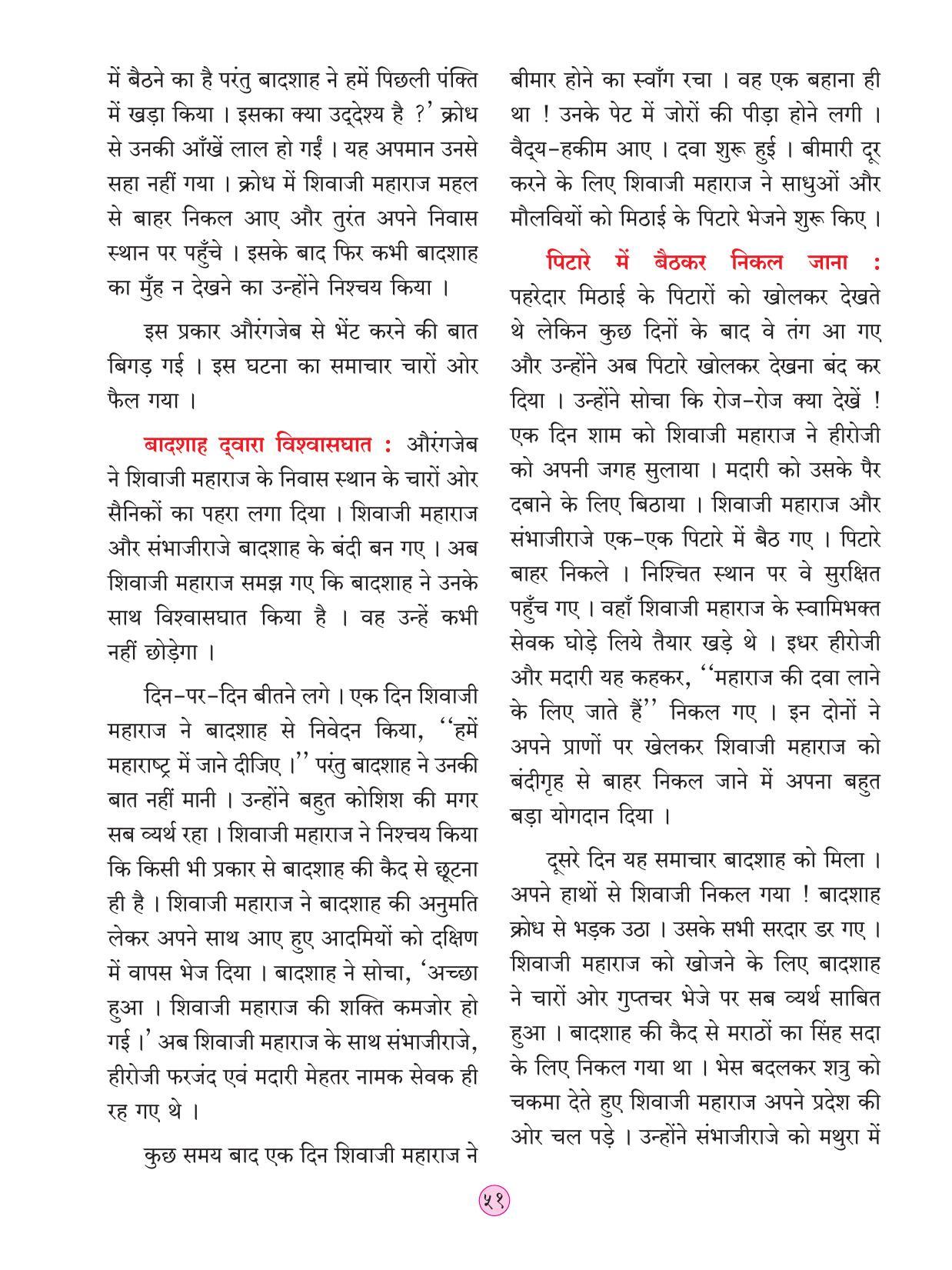 Maharashtra Board Class 4 EVS 2 (Hindi Medium) Textbook - Page 61