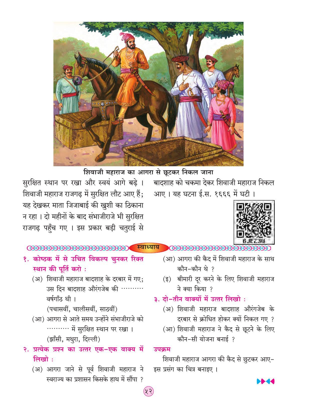 Maharashtra Board Class 4 EVS 2 (Hindi Medium) Textbook - Page 62