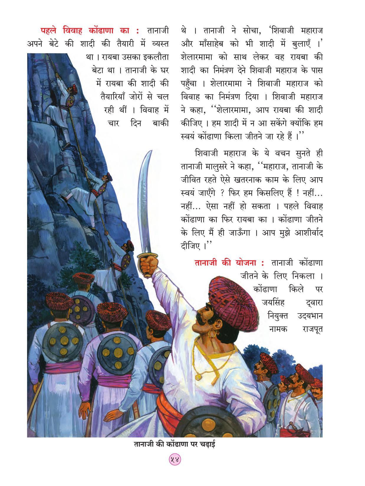 Maharashtra Board Class 4 EVS 2 (Hindi Medium) Textbook - Page 64