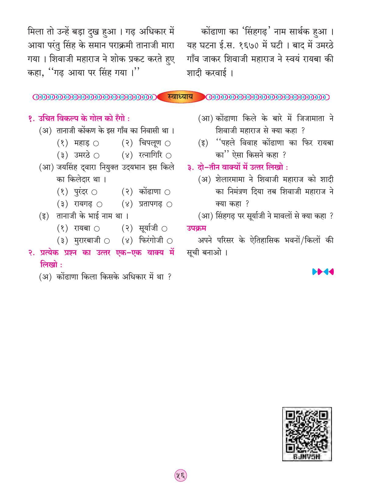 Maharashtra Board Class 4 EVS 2 (Hindi Medium) Textbook - Page 66