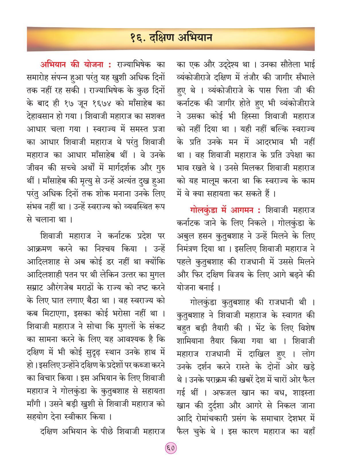 Maharashtra Board Class 4 EVS 2 (Hindi Medium) Textbook - Page 70