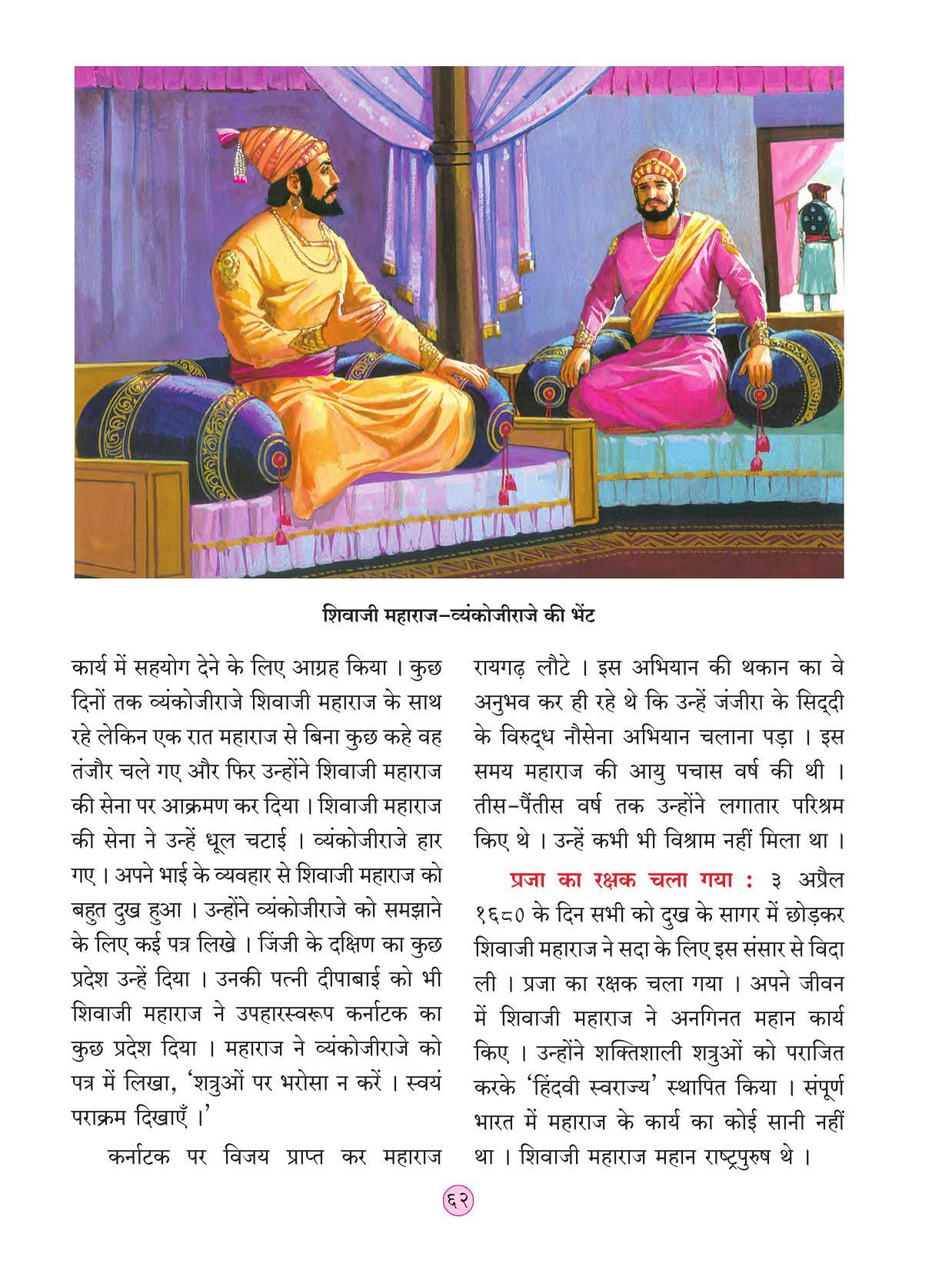 Maharashtra Board Class 4 EVS 2 (Hindi Medium) Textbook - Page 72