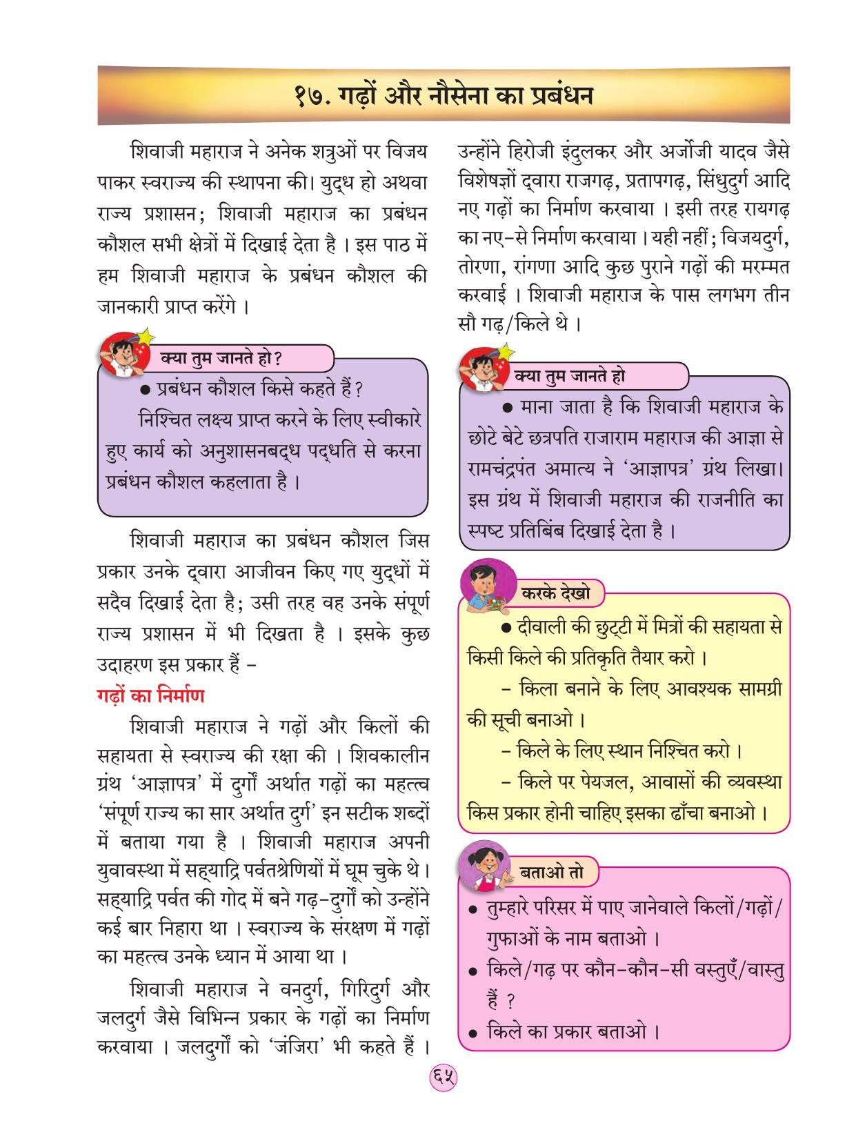 Maharashtra Board Class 4 EVS 2 (Hindi Medium) Textbook - Page 75