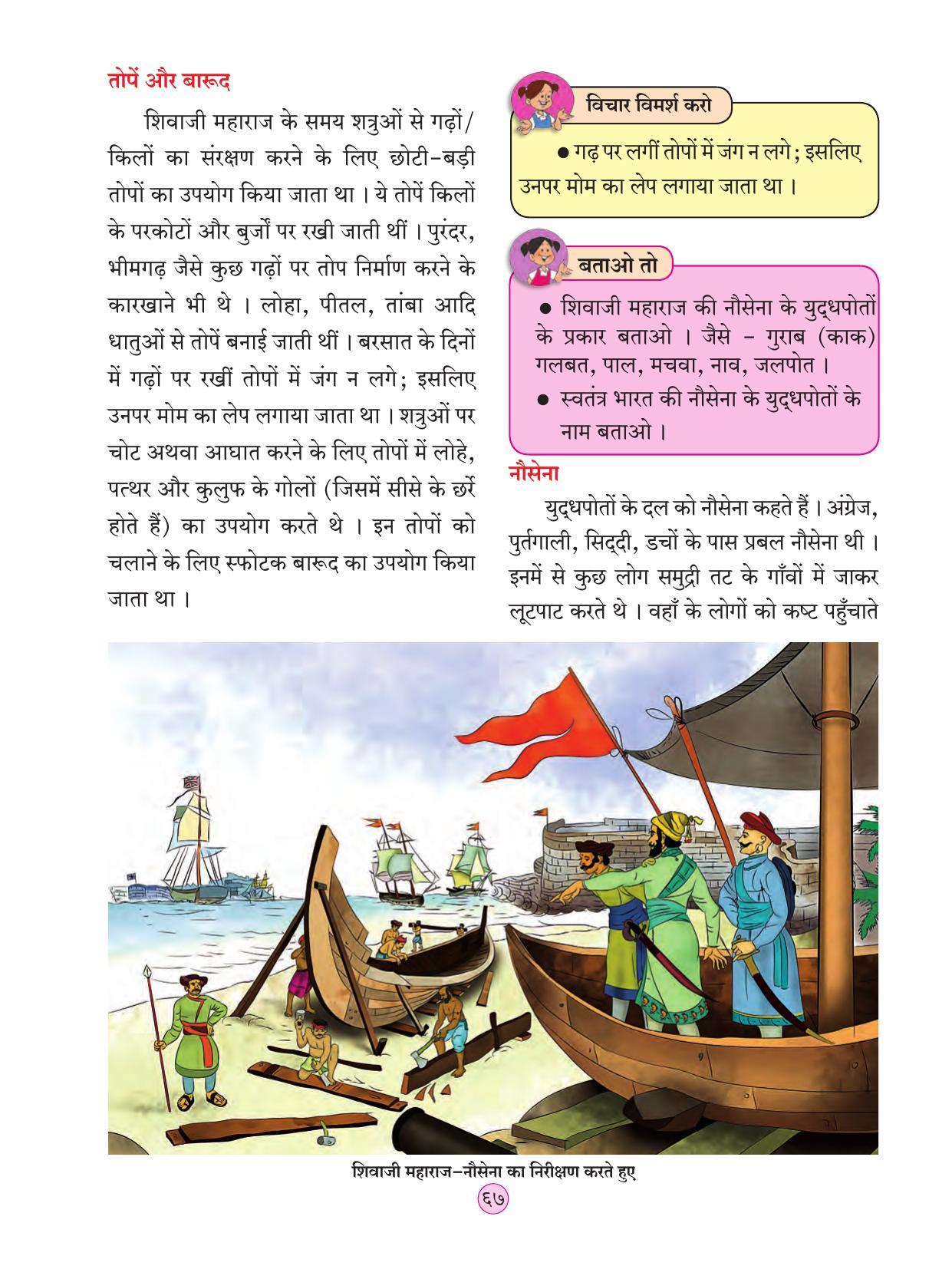 Maharashtra Board Class 4 EVS 2 (Hindi Medium) Textbook - Page 77
