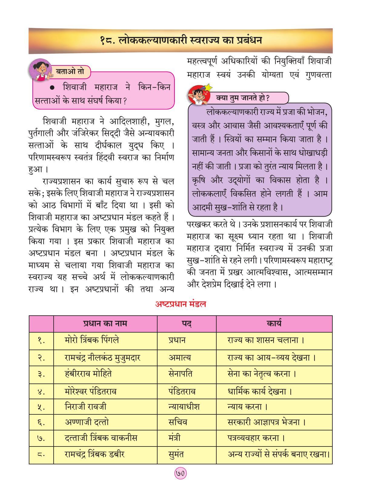 Maharashtra Board Class 4 EVS 2 (Hindi Medium) Textbook - Page 80