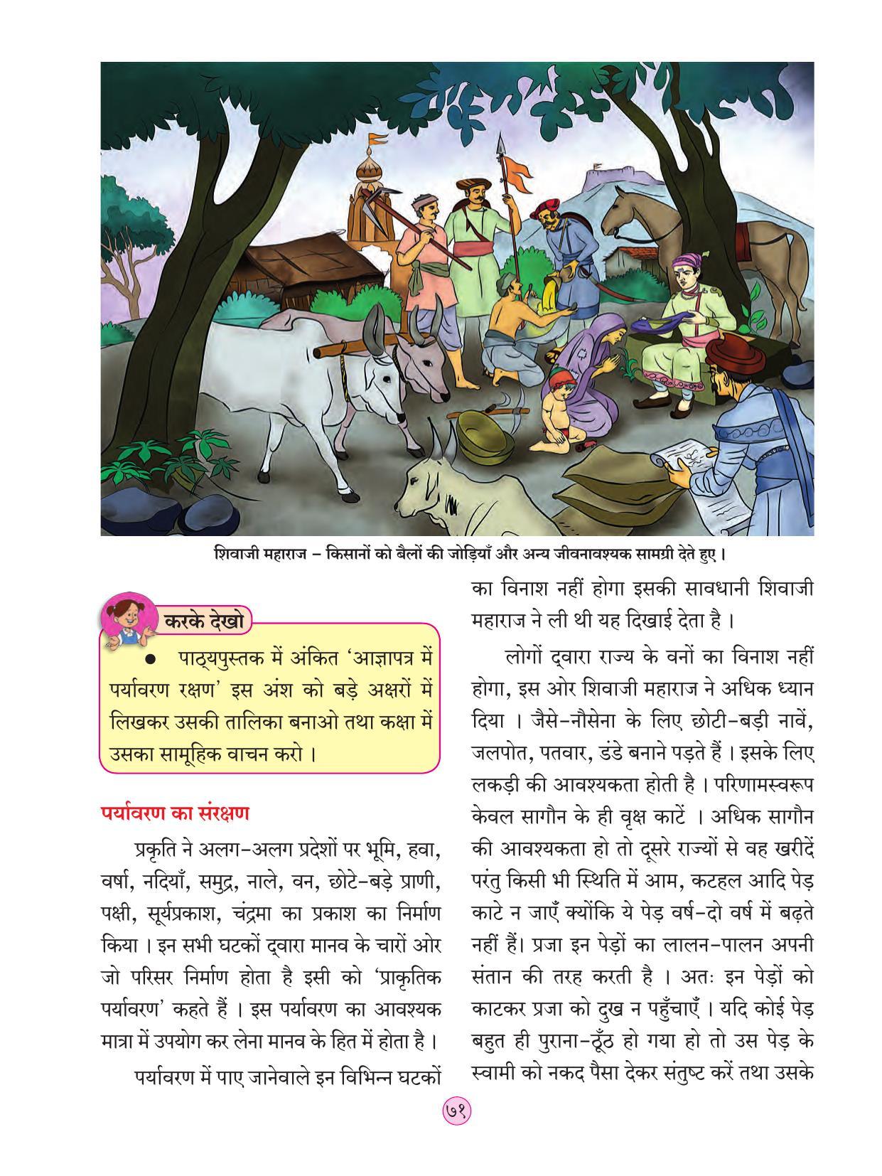 Maharashtra Board Class 4 EVS 2 (Hindi Medium) Textbook - Page 81