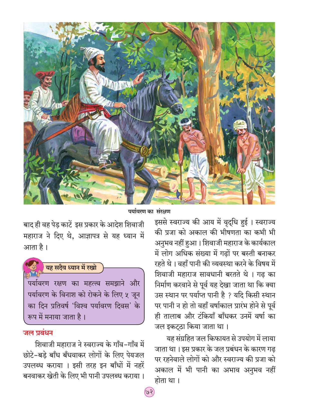 Maharashtra Board Class 4 EVS 2 (Hindi Medium) Textbook - Page 82