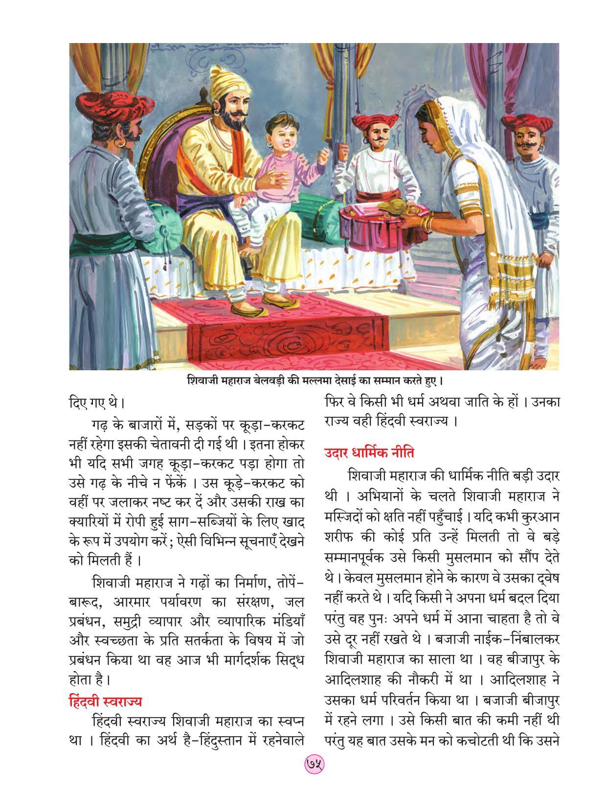Maharashtra Board Class 4 EVS 2 (Hindi Medium) Textbook - Page 85