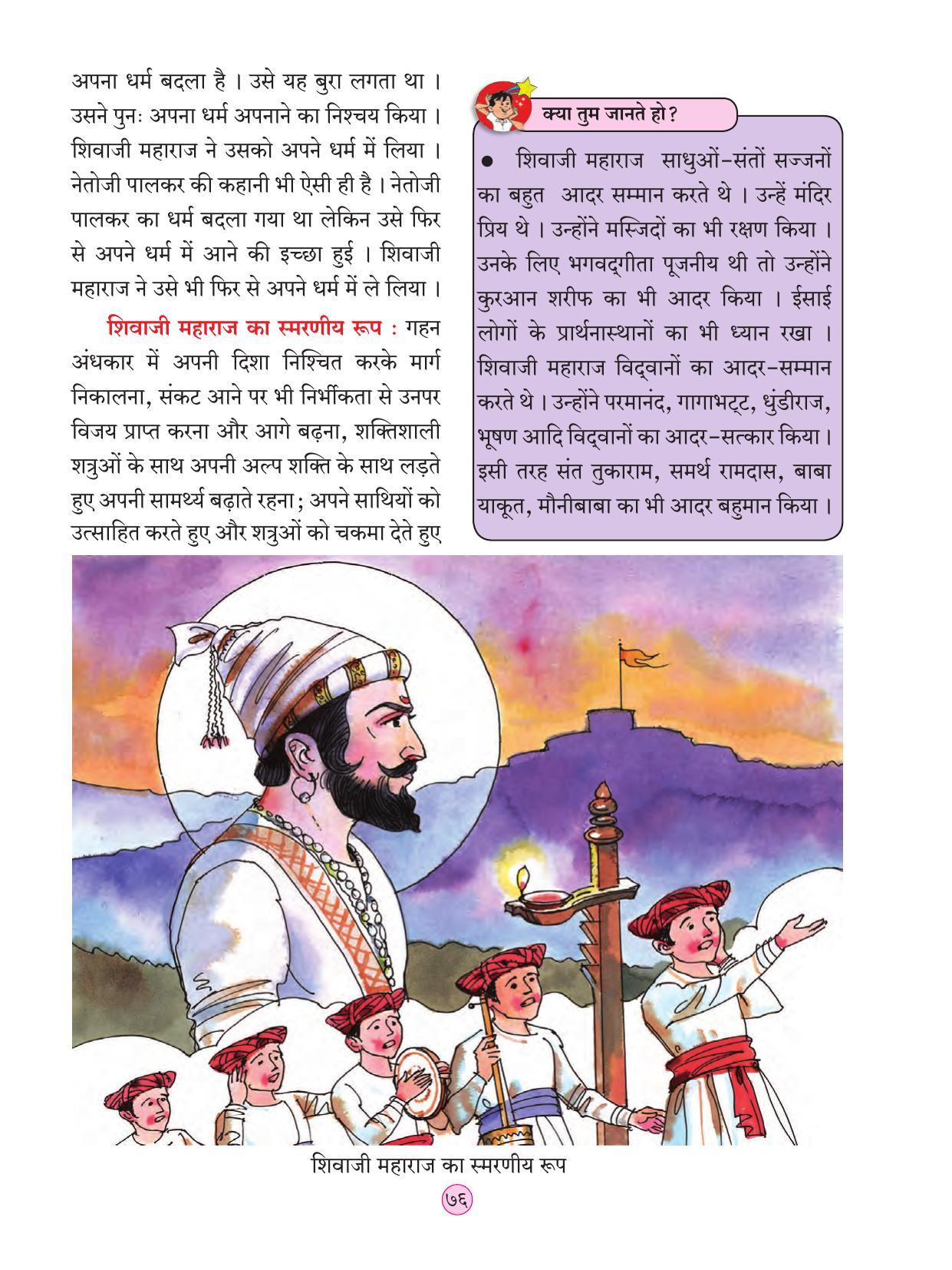 Maharashtra Board Class 4 EVS 2 (Hindi Medium) Textbook - Page 86
