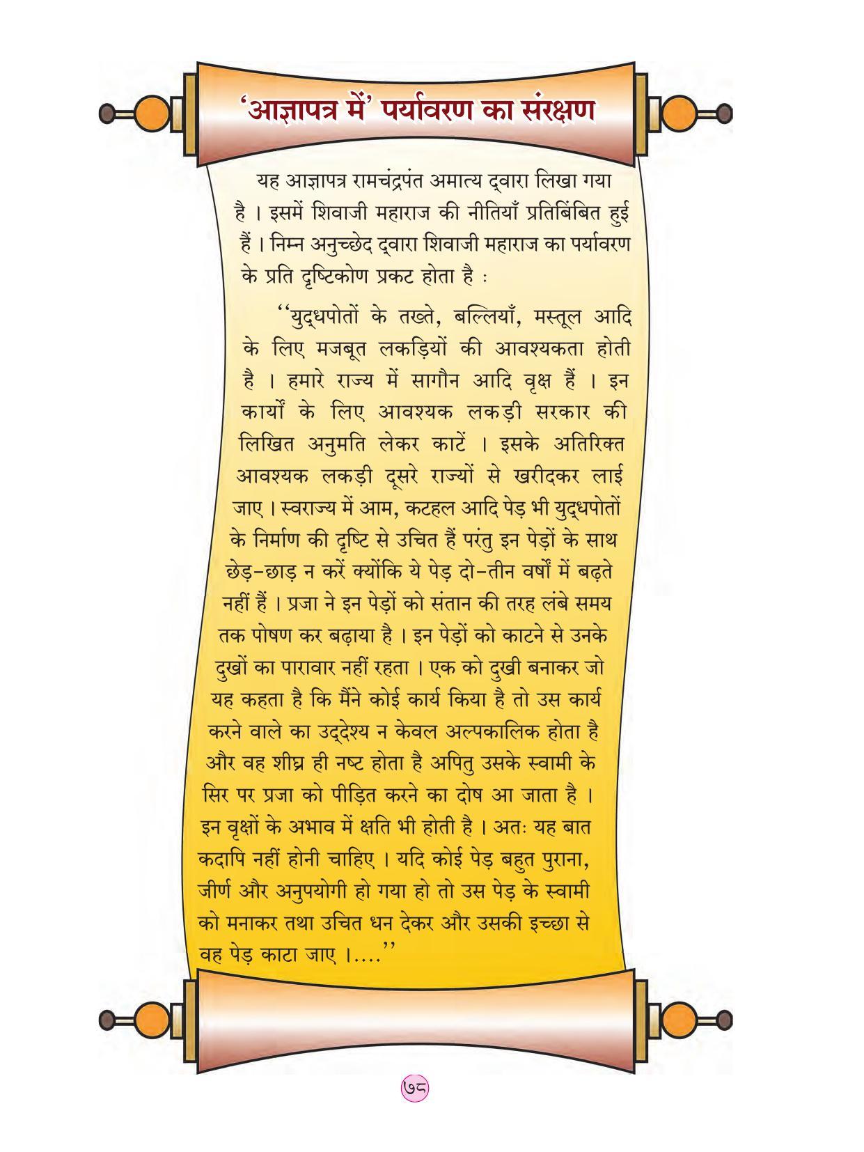 Maharashtra Board Class 4 EVS 2 (Hindi Medium) Textbook - Page 88