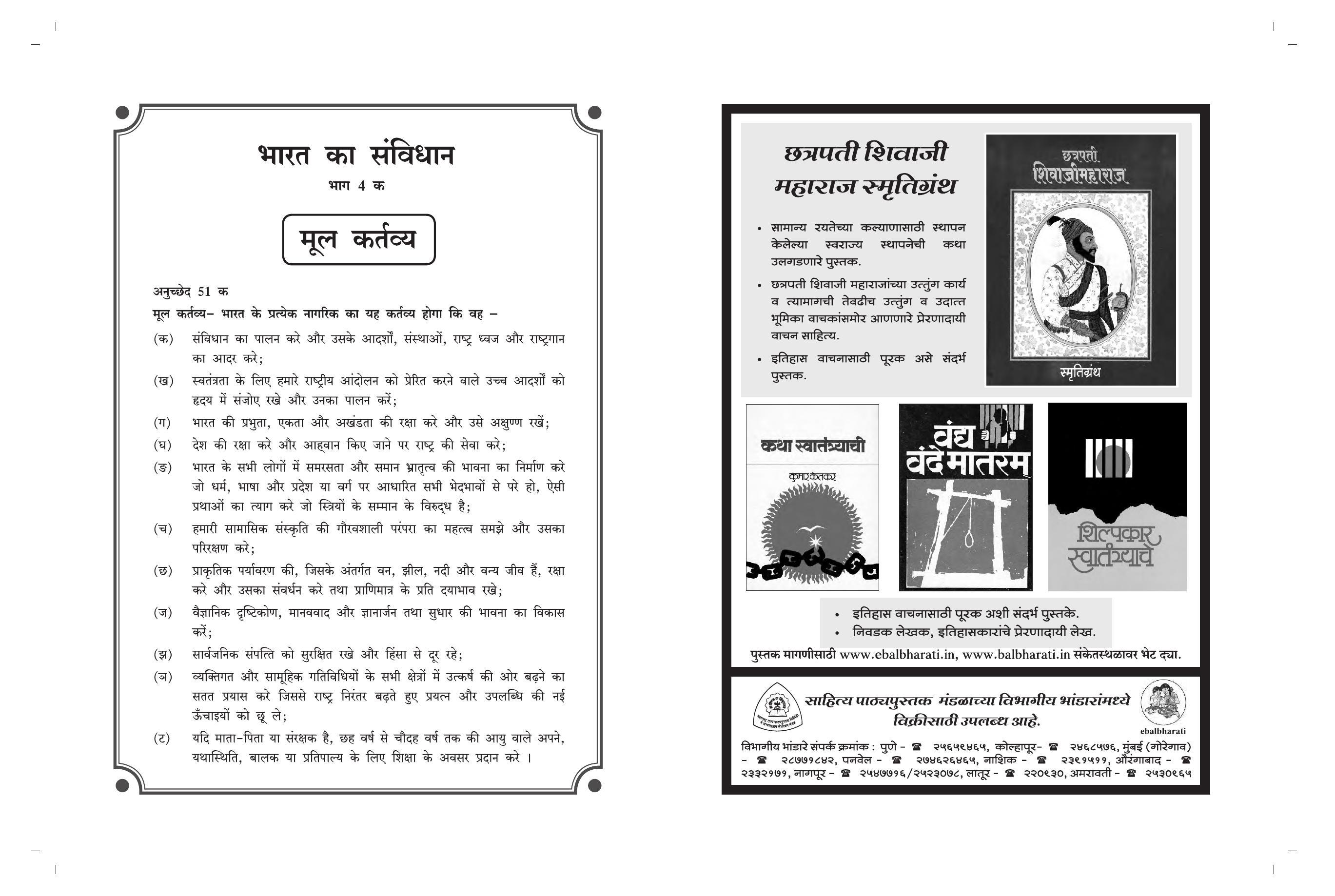 Maharashtra Board Class 4 EVS 2 (Hindi Medium) Textbook - Page 91