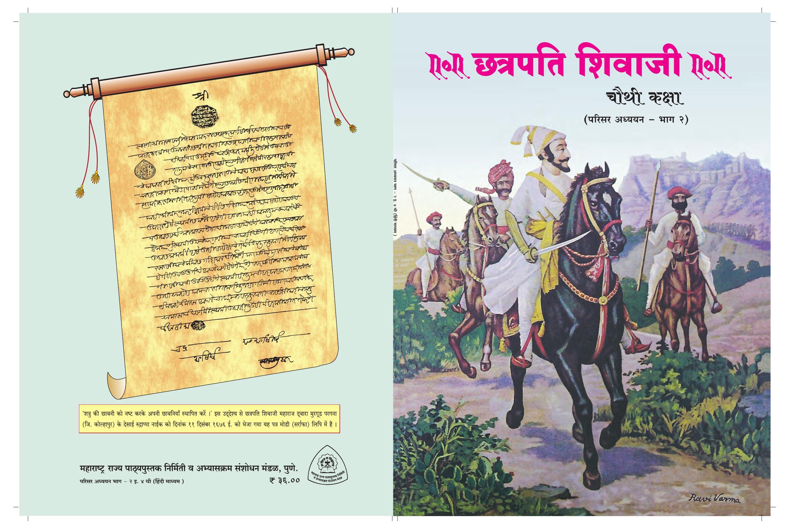Maharashtra Board Class 4 EVS 2 (Hindi Medium) Textbook - Page 92