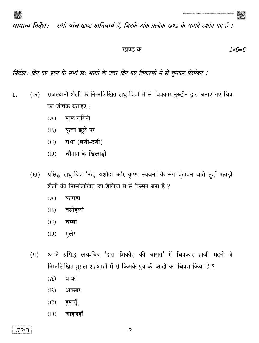 CBSE Class 12 Commercial Art 2020 Compartment Question Paper - Page 2