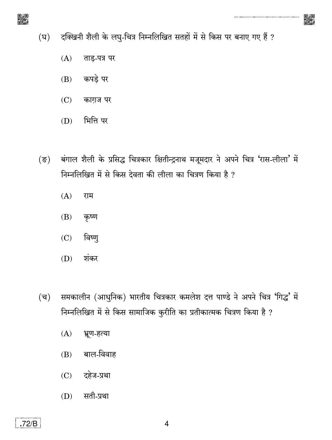 CBSE Class 12 Commercial Art 2020 Compartment Question Paper - Page 4