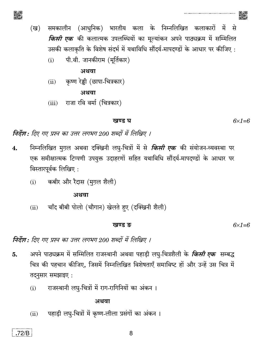 CBSE Class 12 Commercial Art 2020 Compartment Question Paper - Page 8